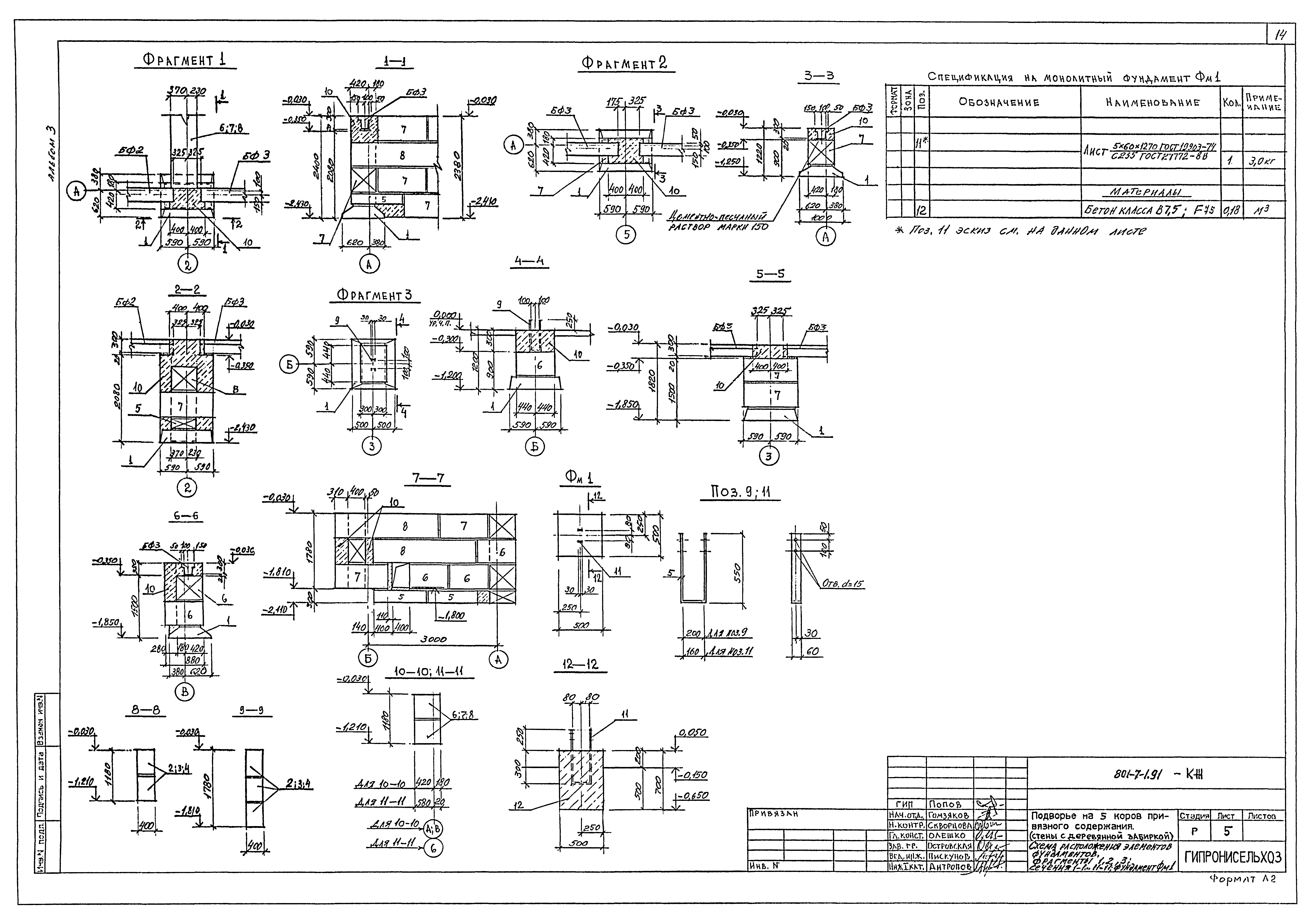 Типовой проект 801-7-1.91