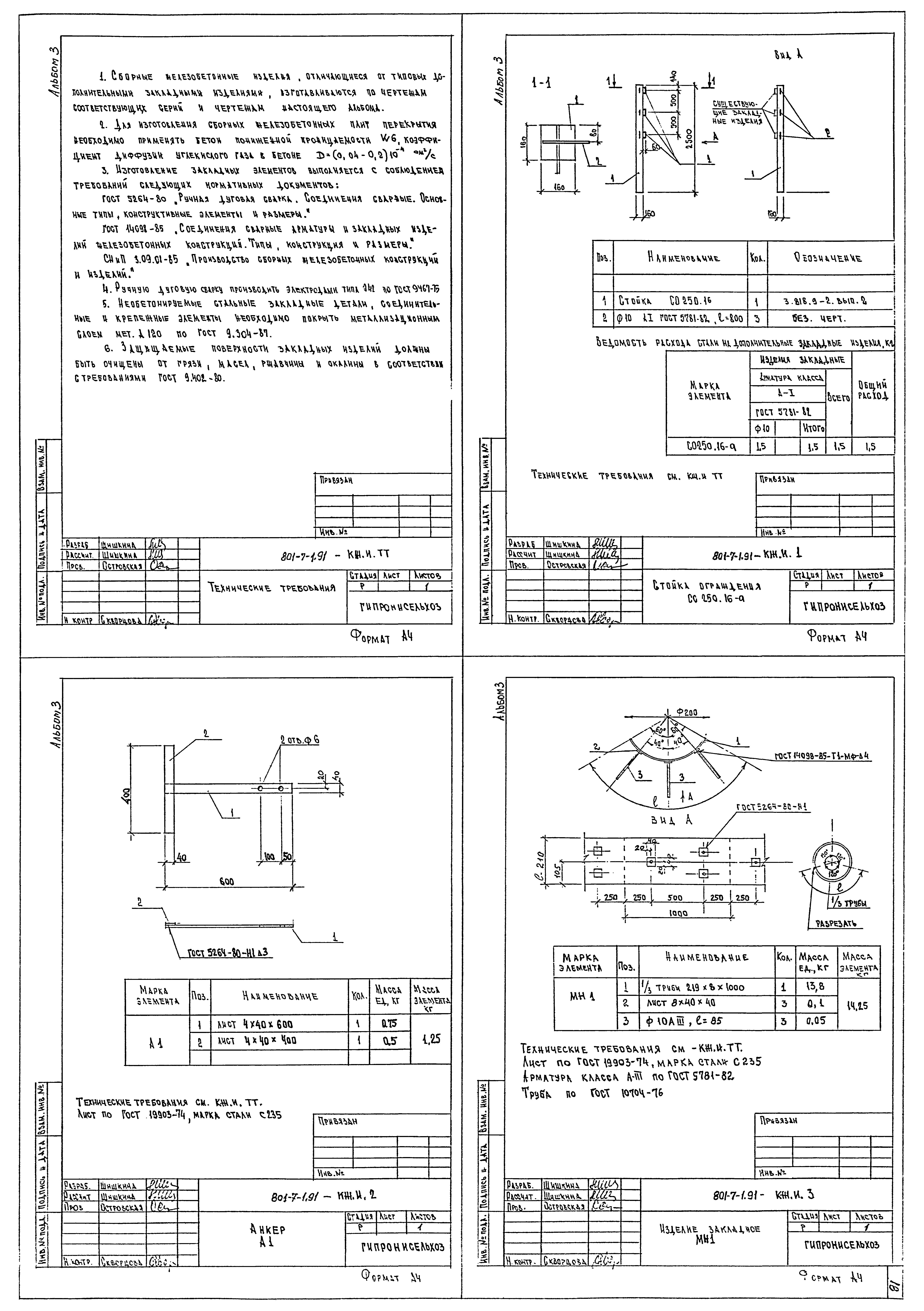 Типовой проект 801-7-1.91