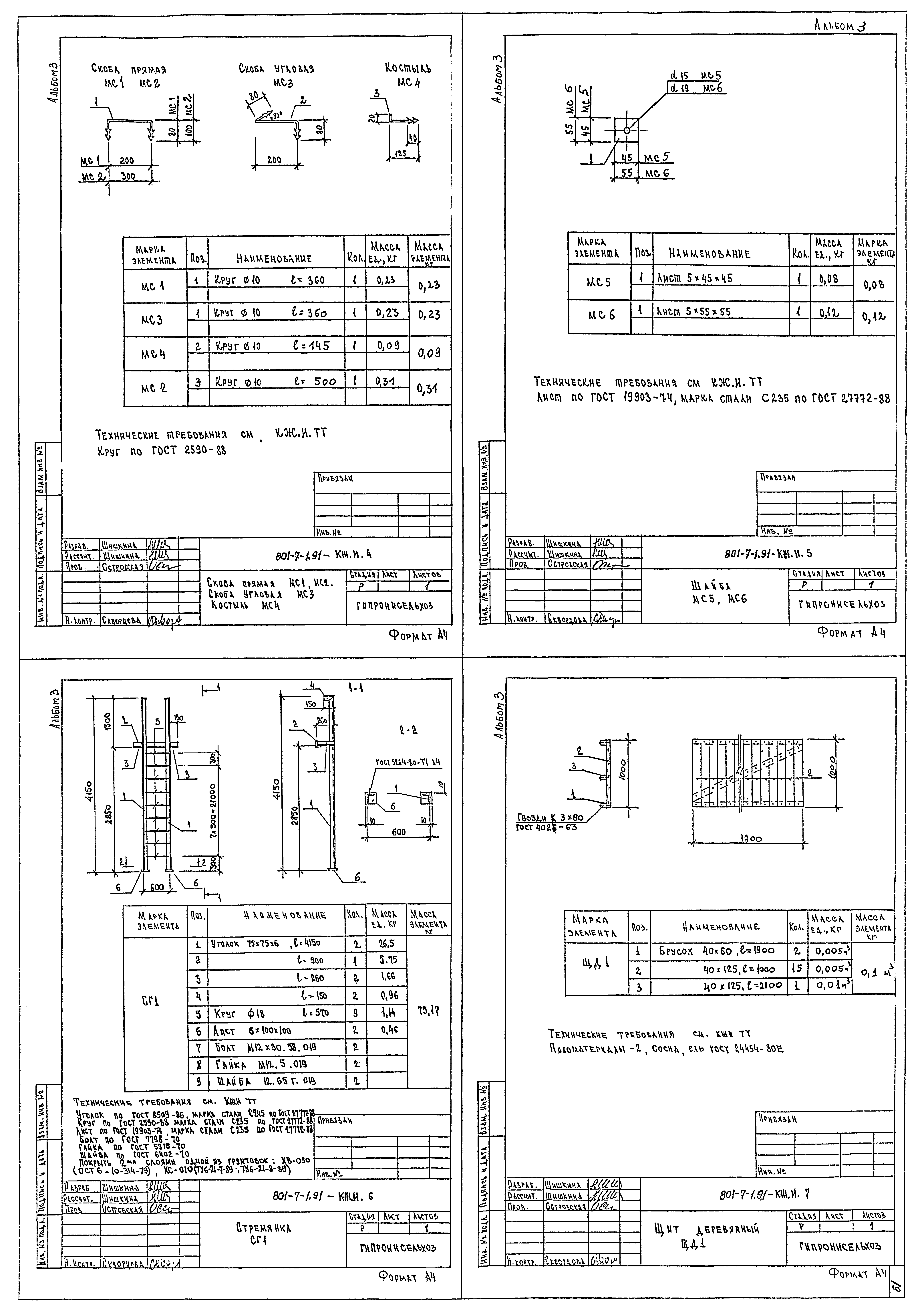 Типовой проект 801-7-1.91
