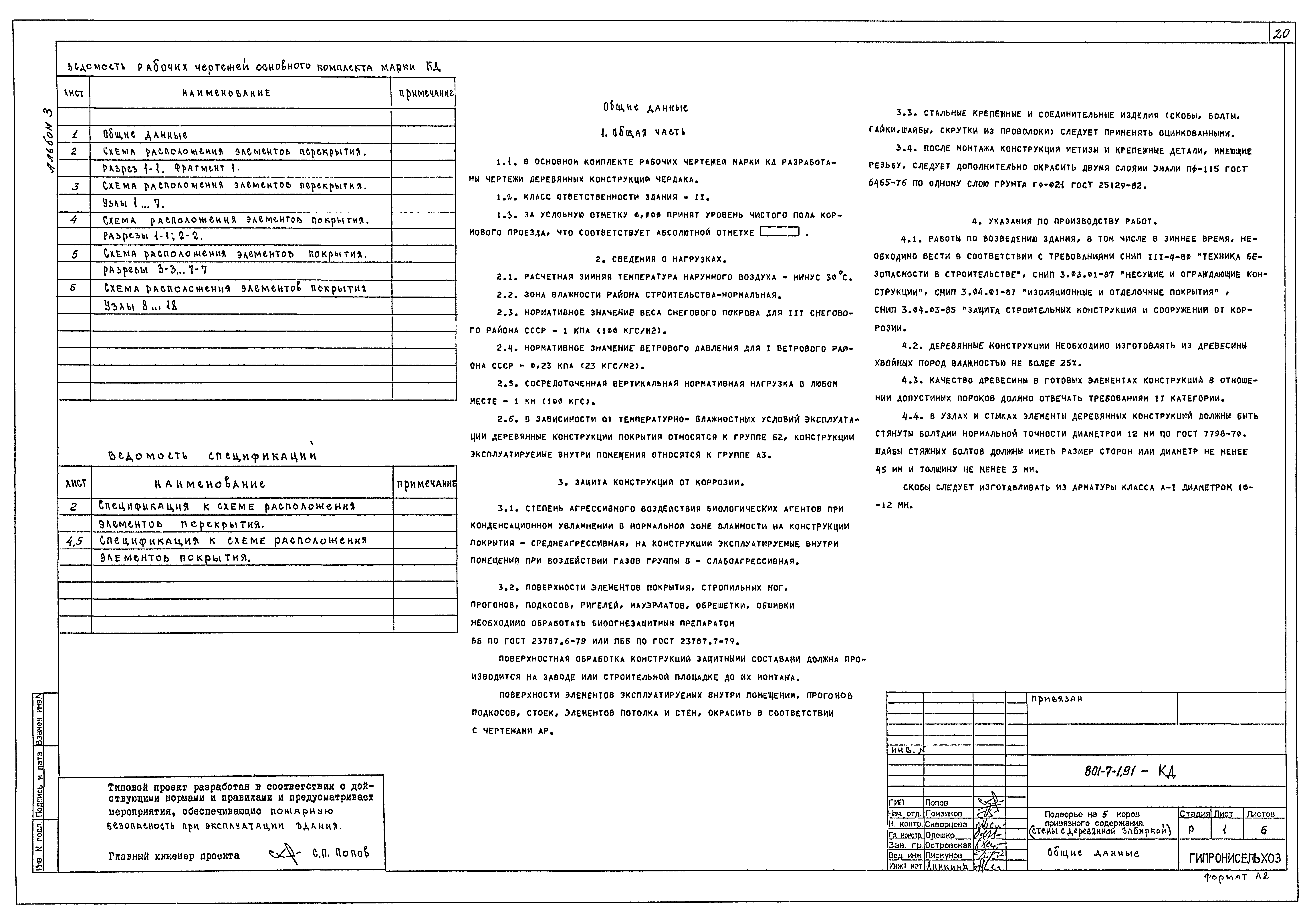 Типовой проект 801-7-1.91