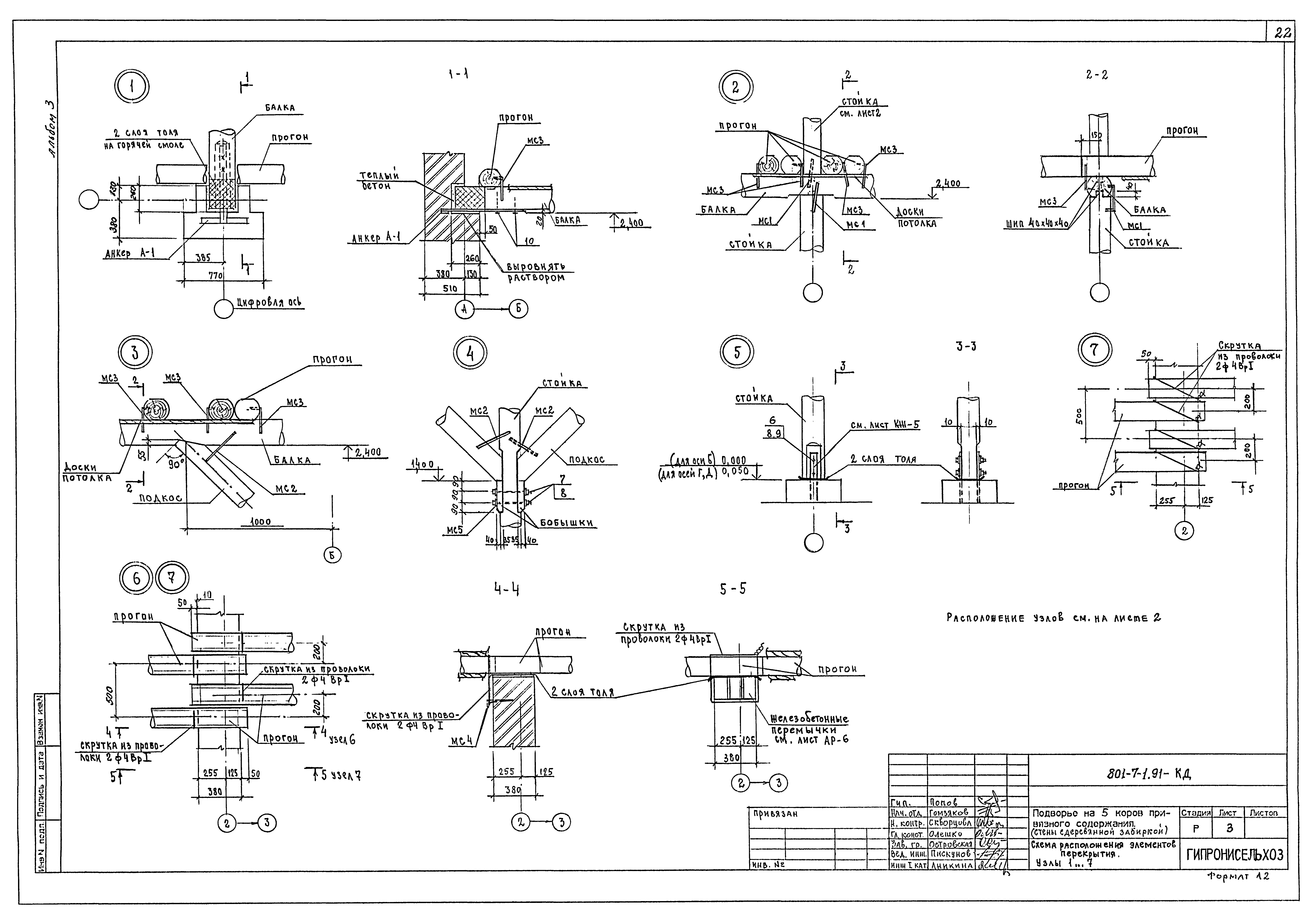 Типовой проект 801-7-1.91