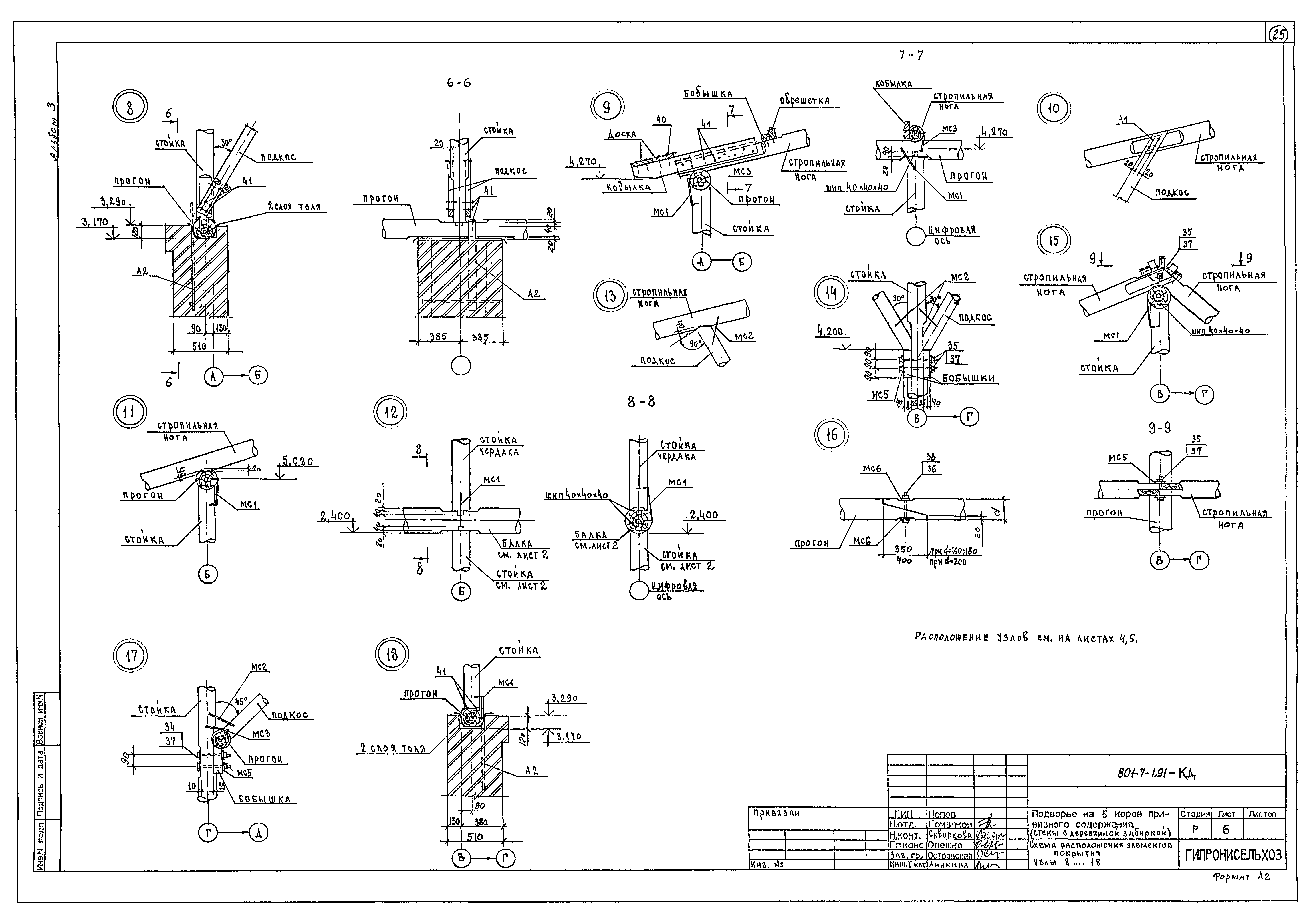 Типовой проект 801-7-1.91