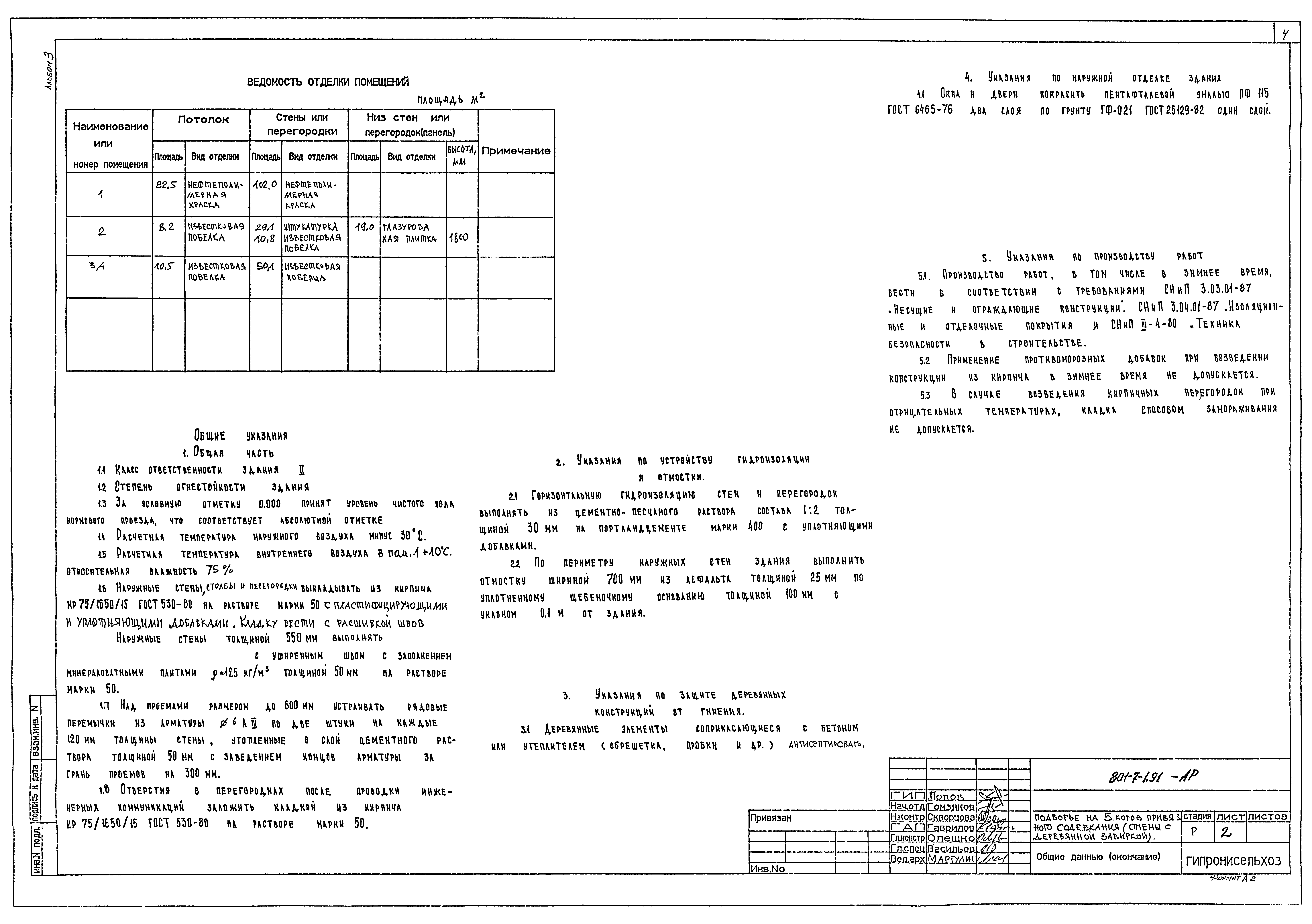 Типовой проект 801-7-1.91