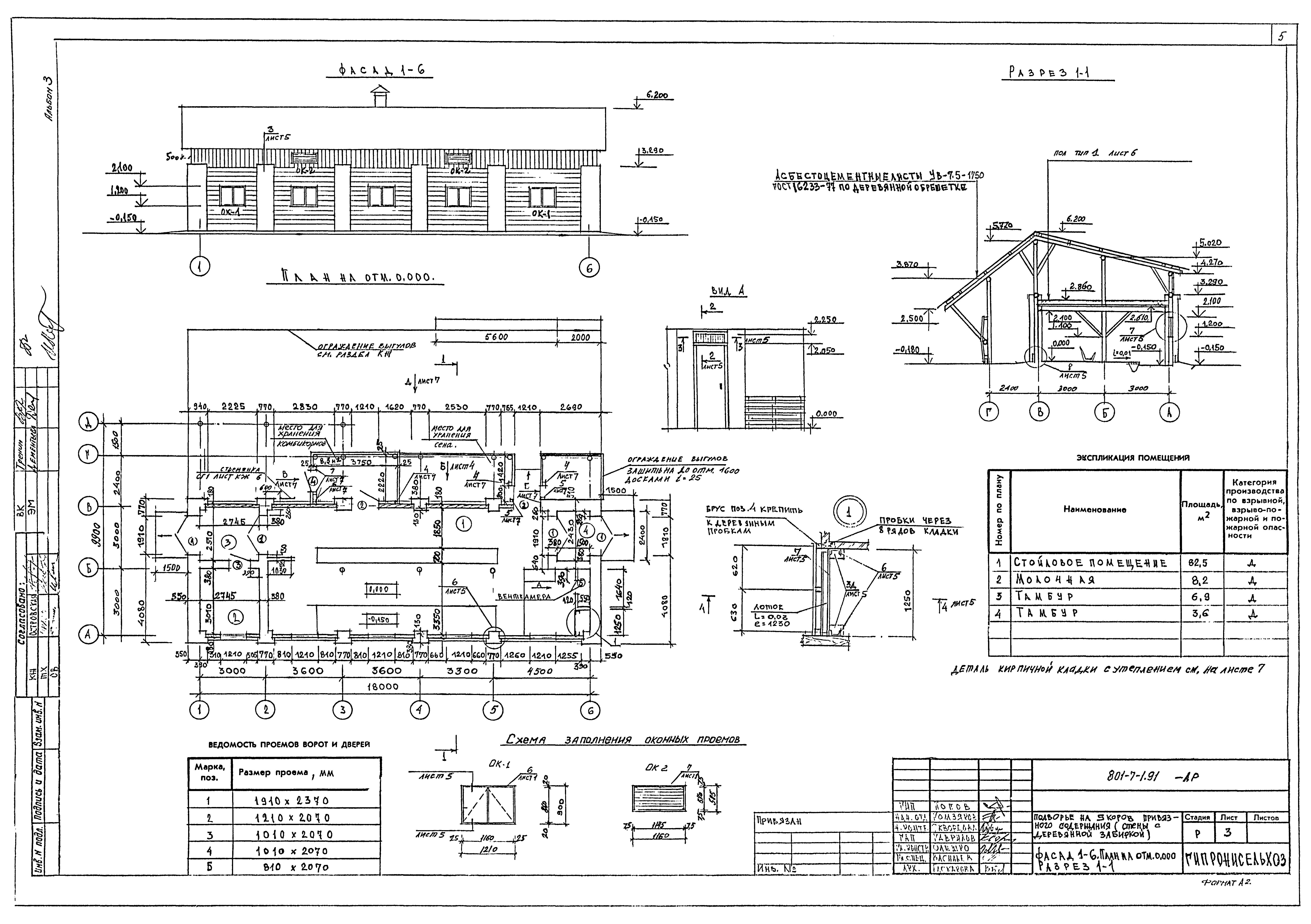 Типовой проект 801-7-1.91
