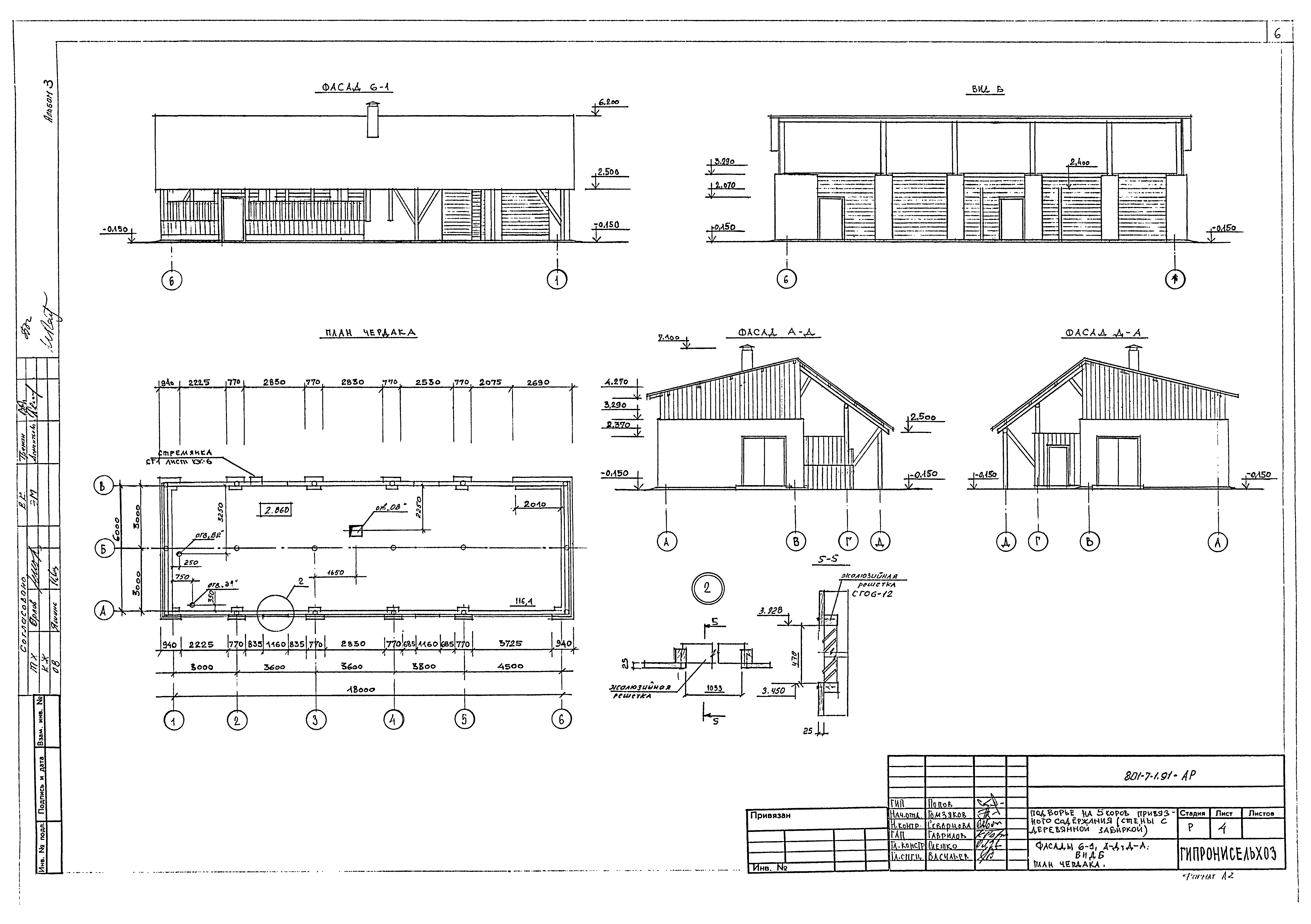 Типовой проект 801-7-1.91