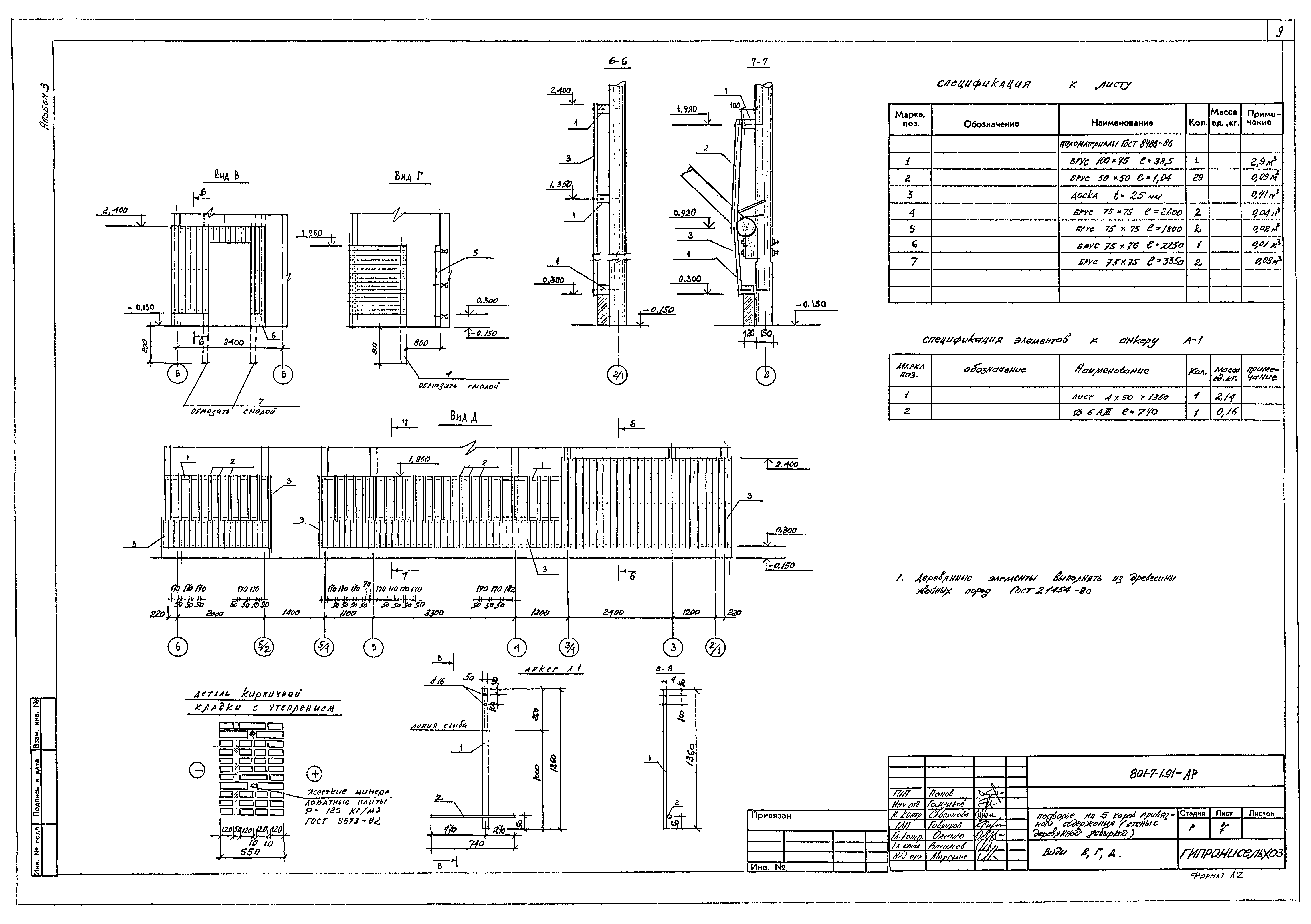 Типовой проект 801-7-1.91
