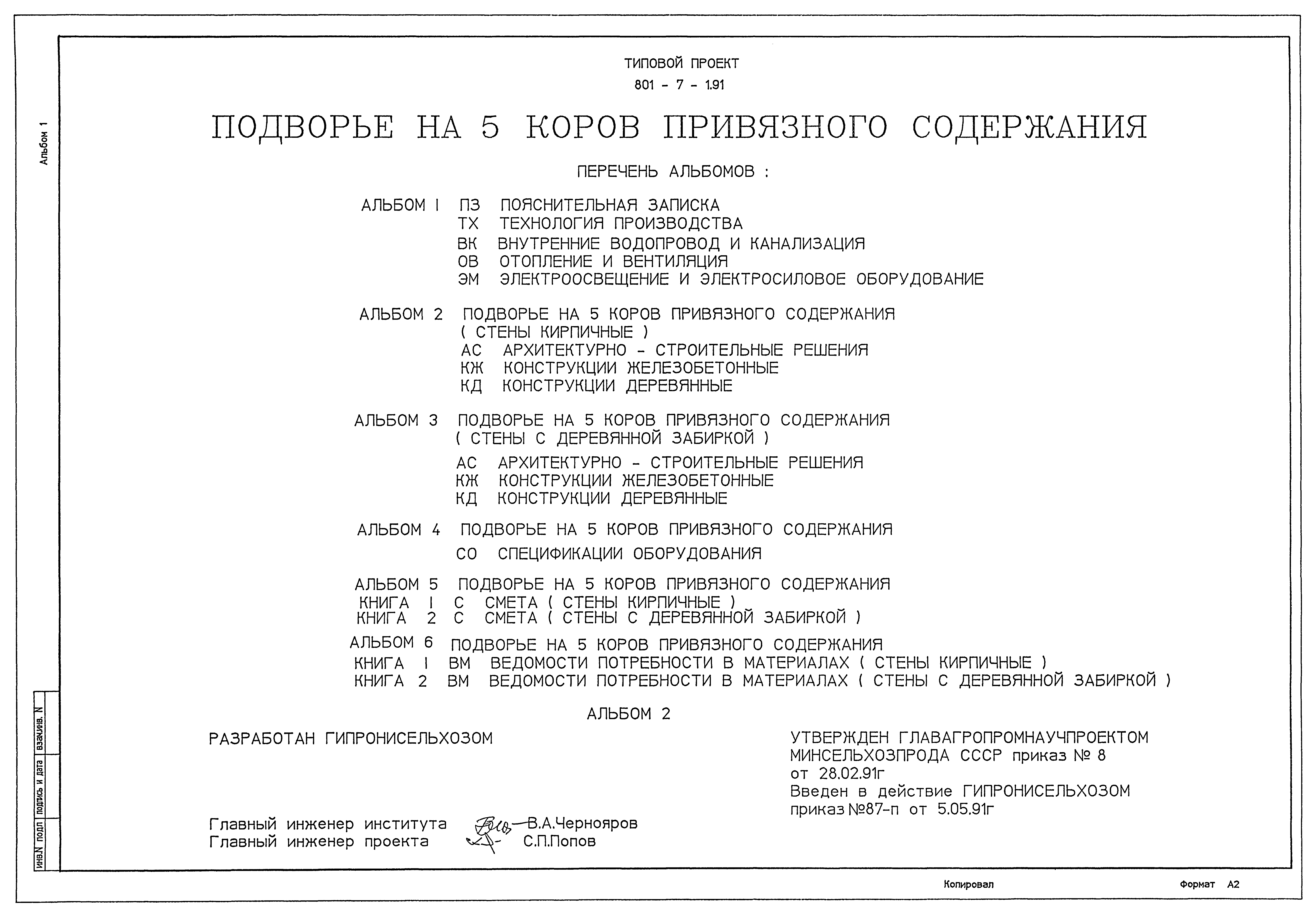Типовой проект 801-7-1.91