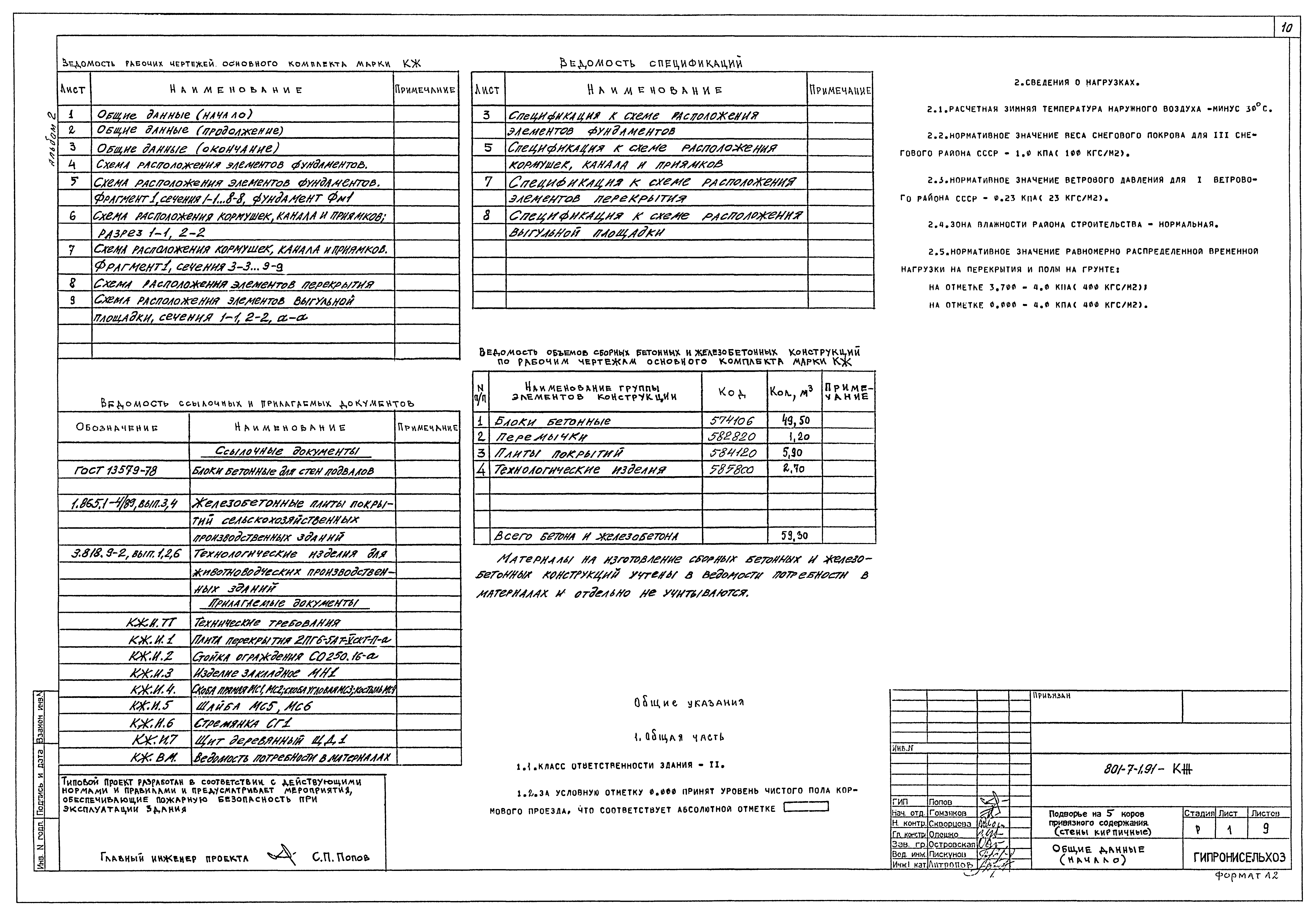 Типовой проект 801-7-1.91