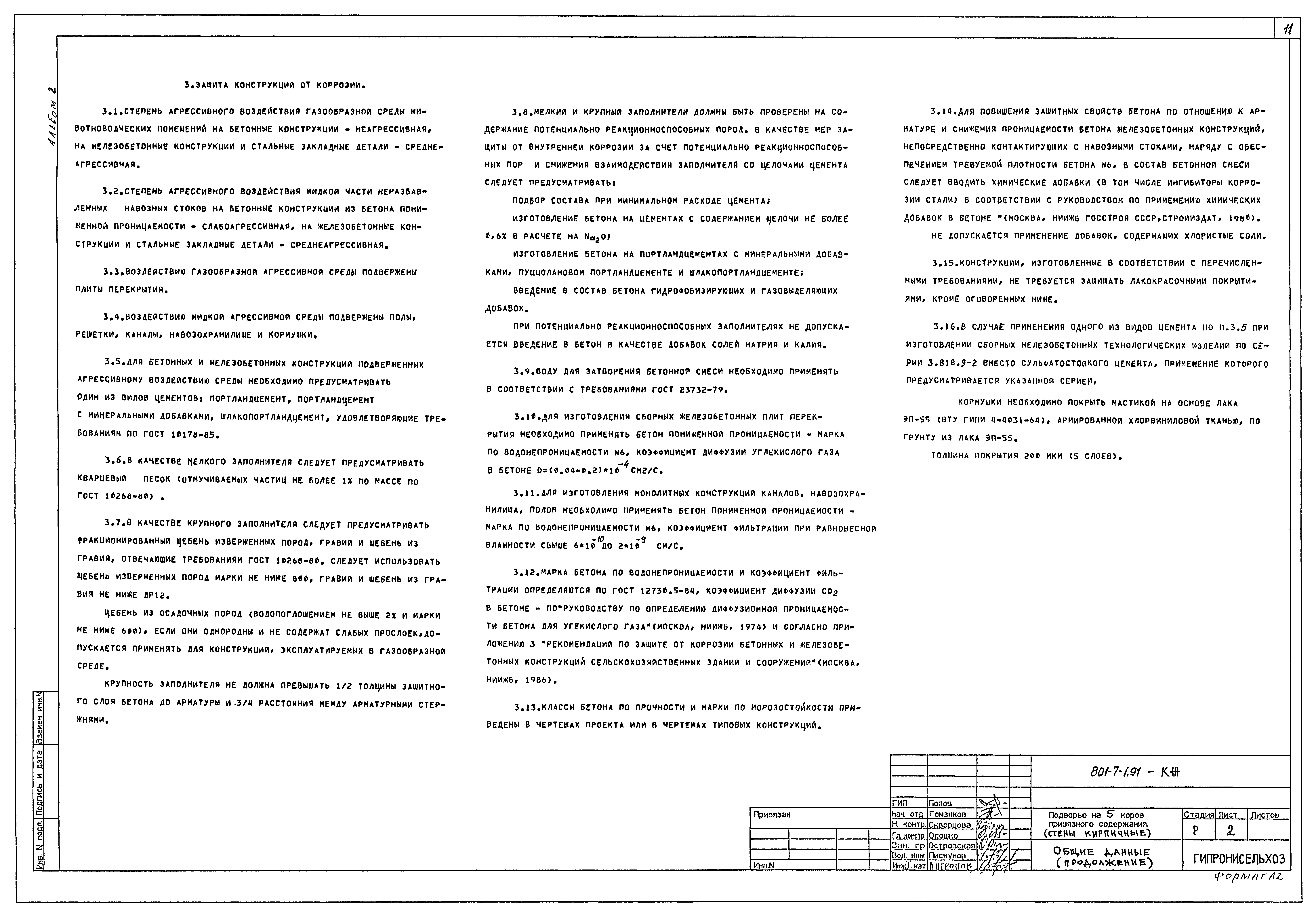 Типовой проект 801-7-1.91