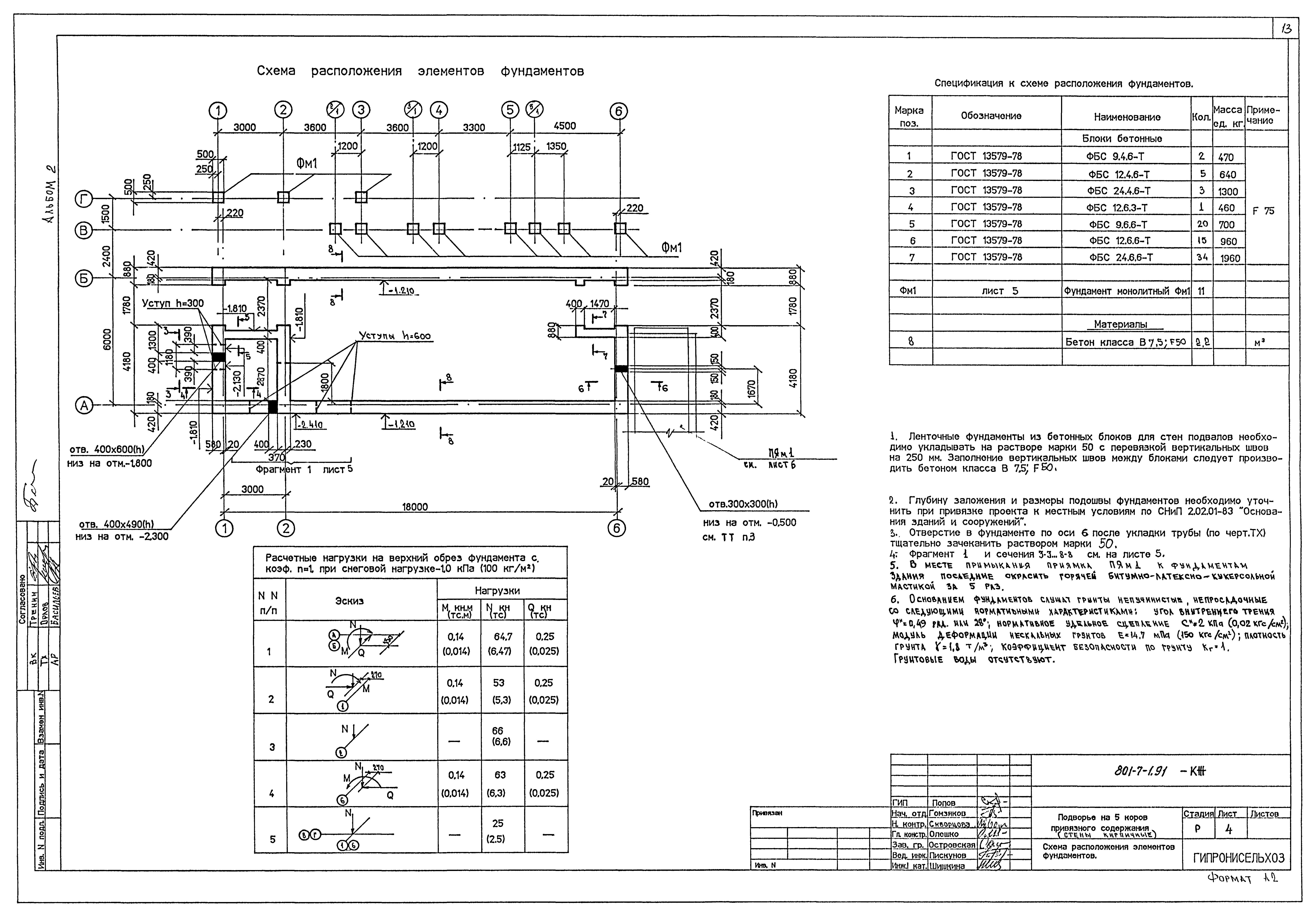 Типовой проект 801-7-1.91