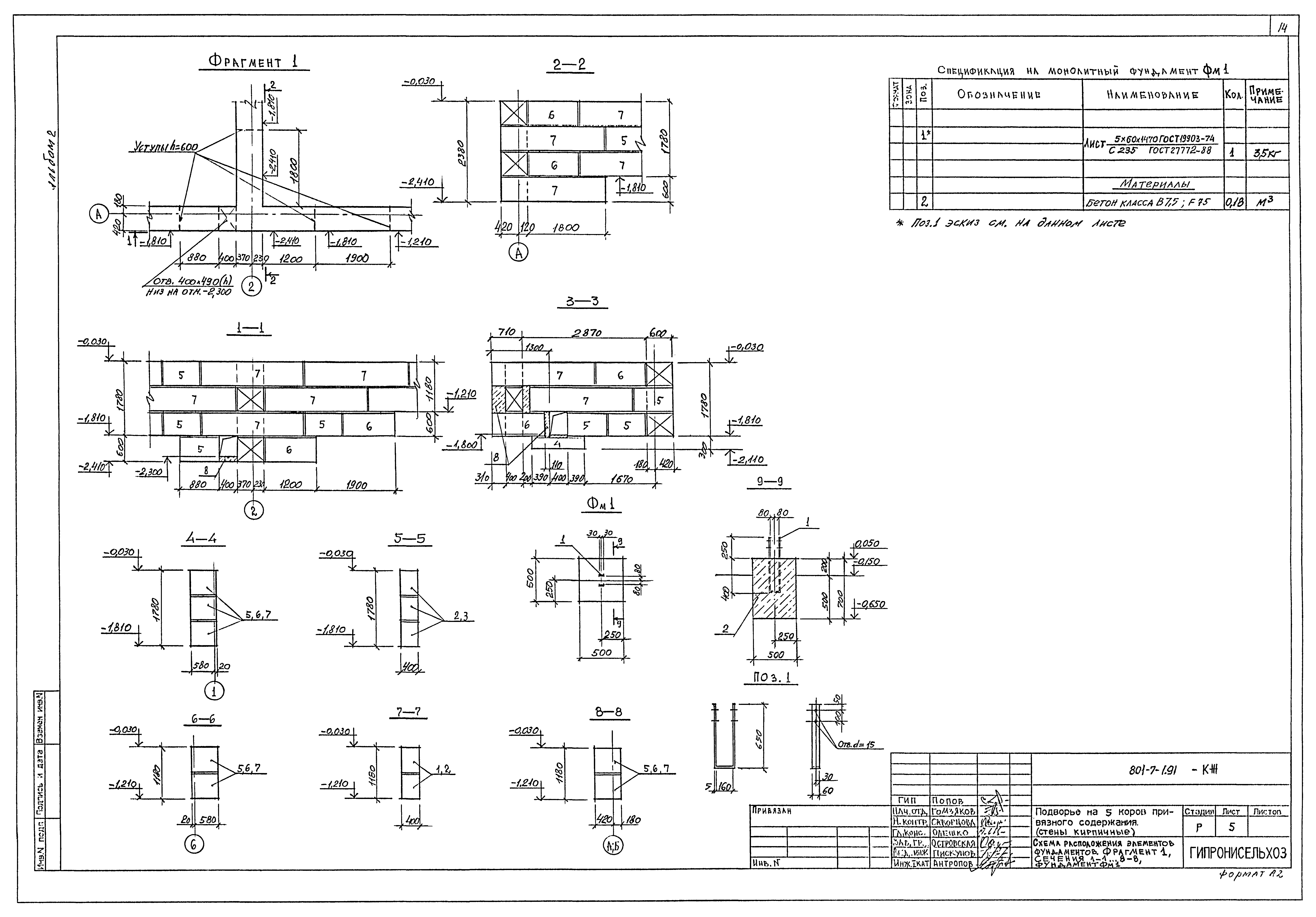 Типовой проект 801-7-1.91