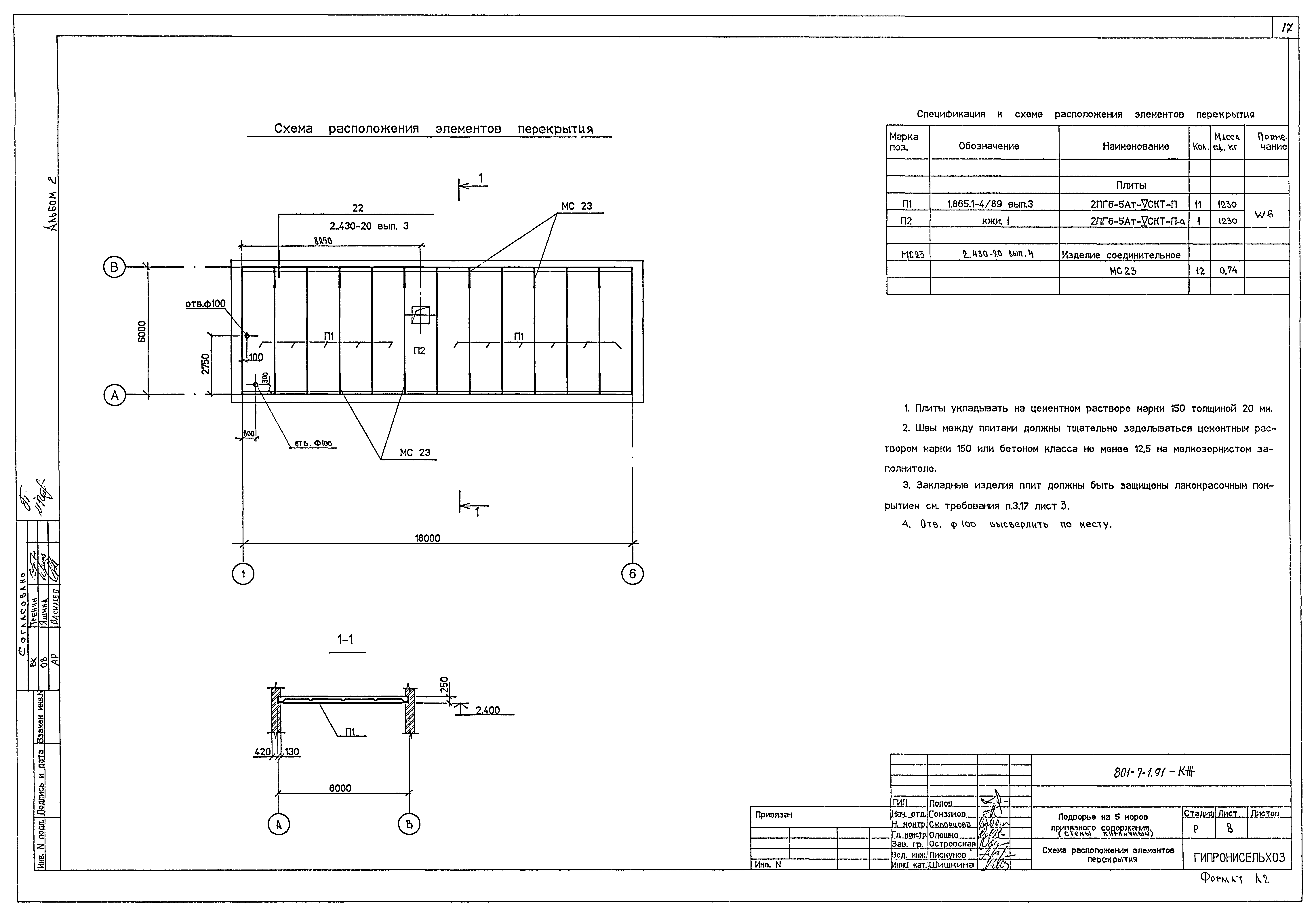 Типовой проект 801-7-1.91