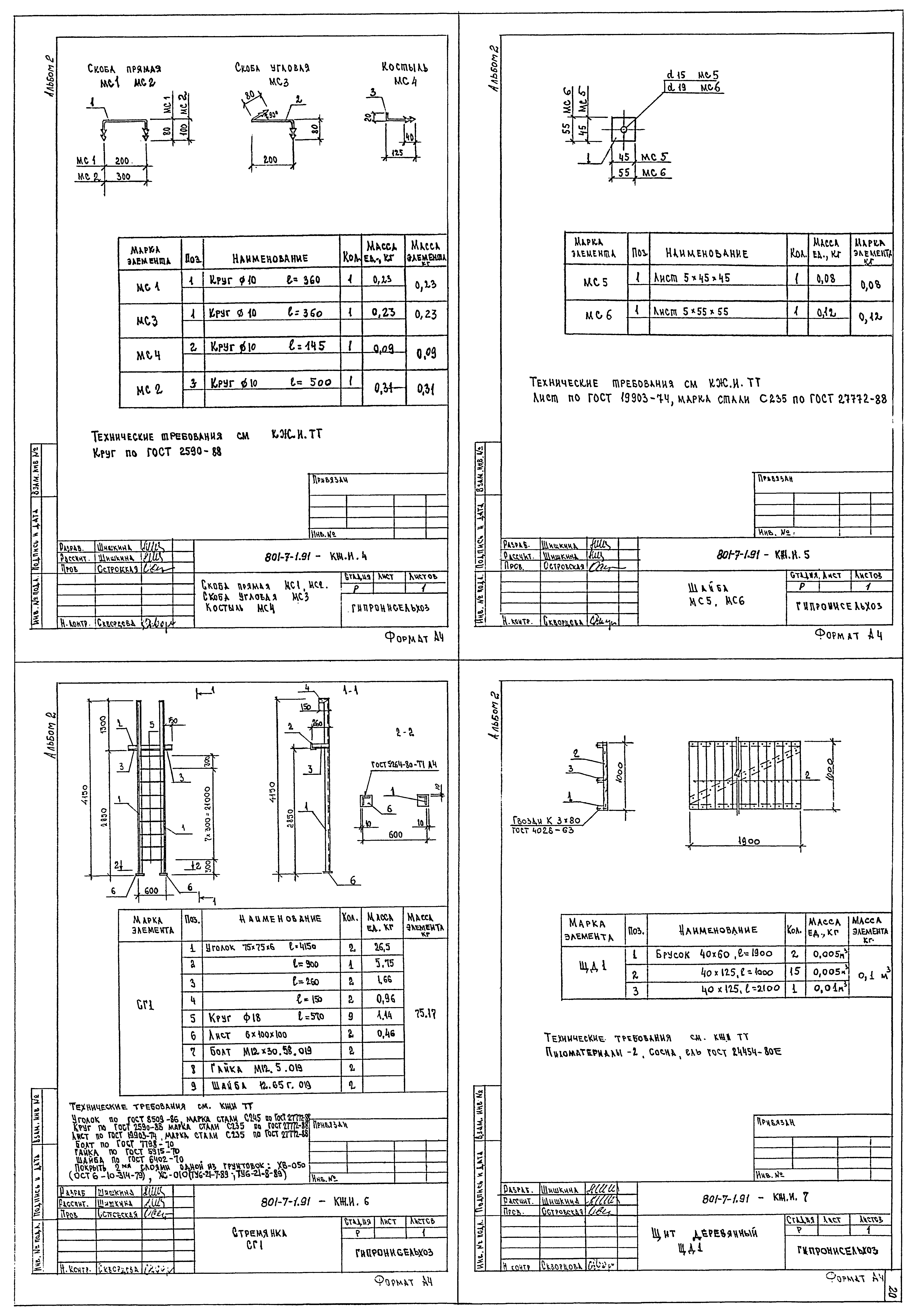 Типовой проект 801-7-1.91