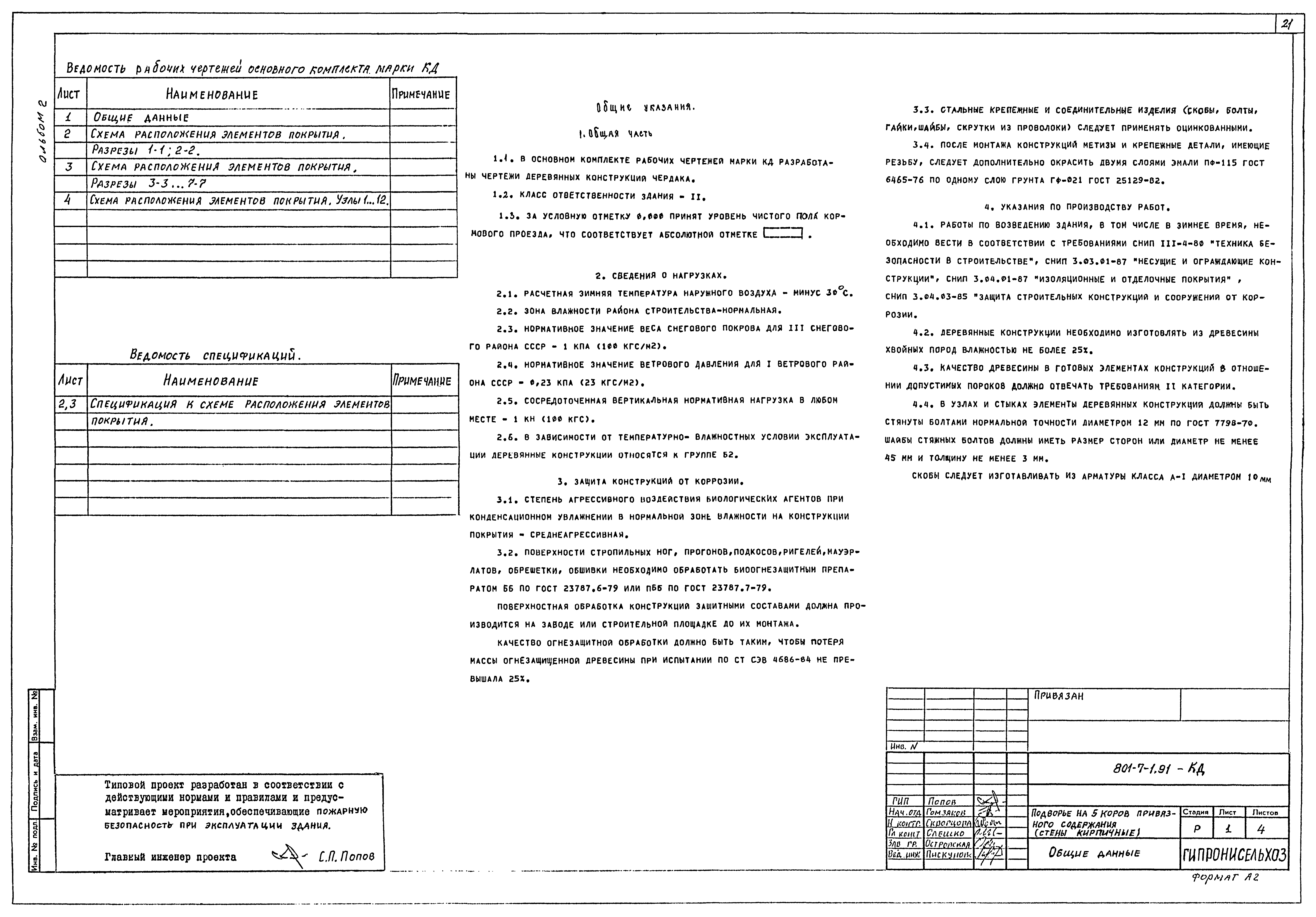 Типовой проект 801-7-1.91