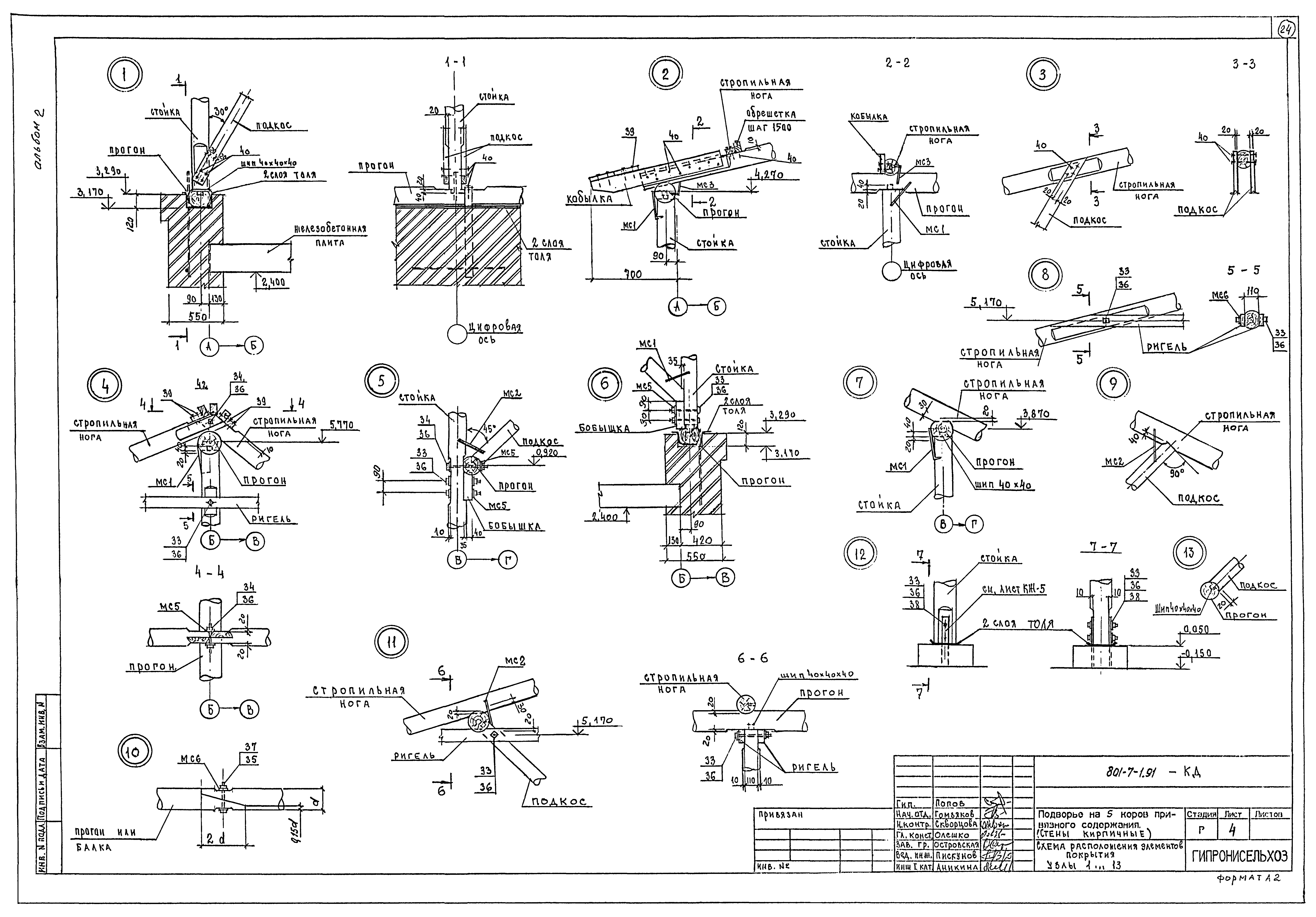 Типовой проект 801-7-1.91