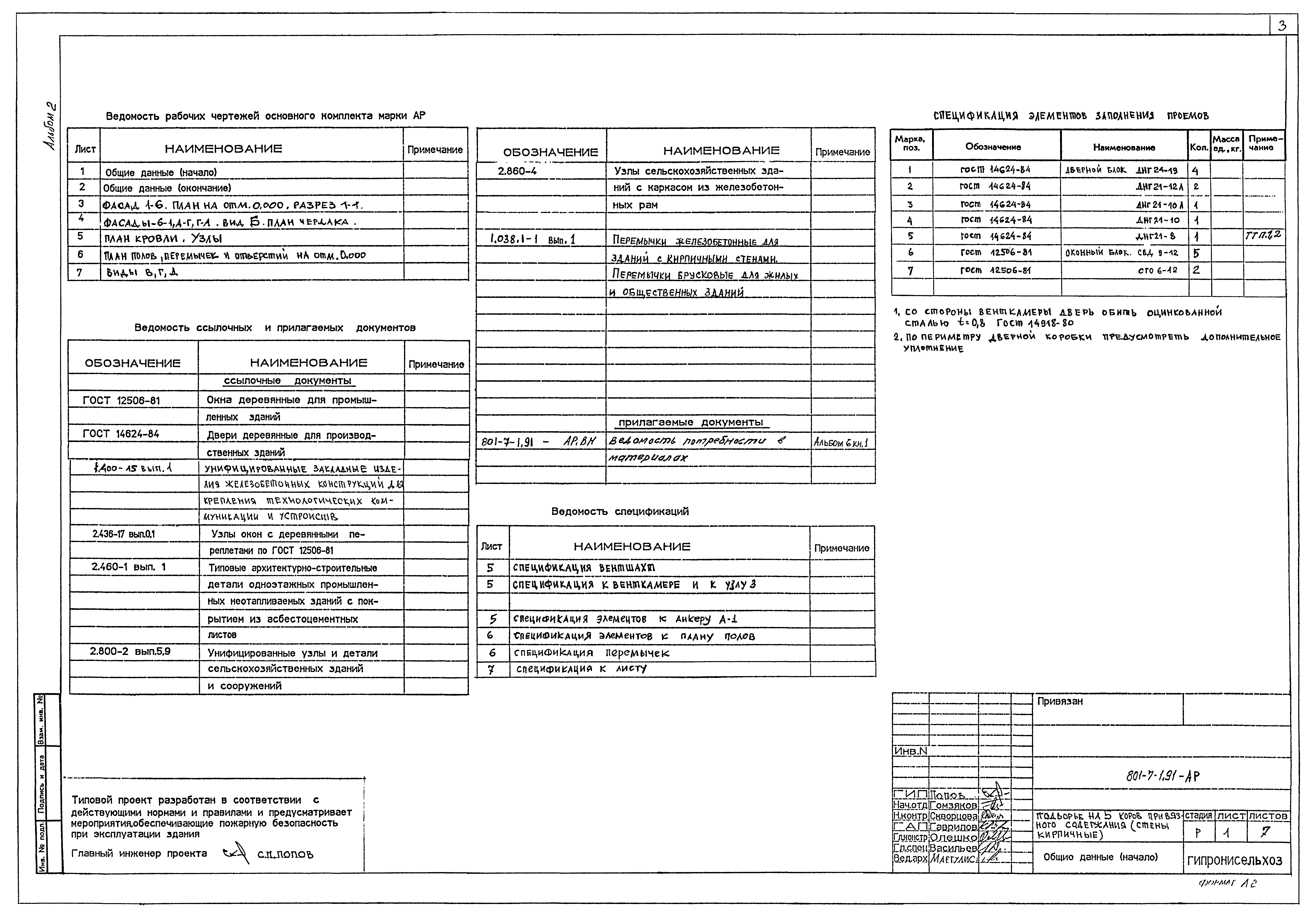 Типовой проект 801-7-1.91
