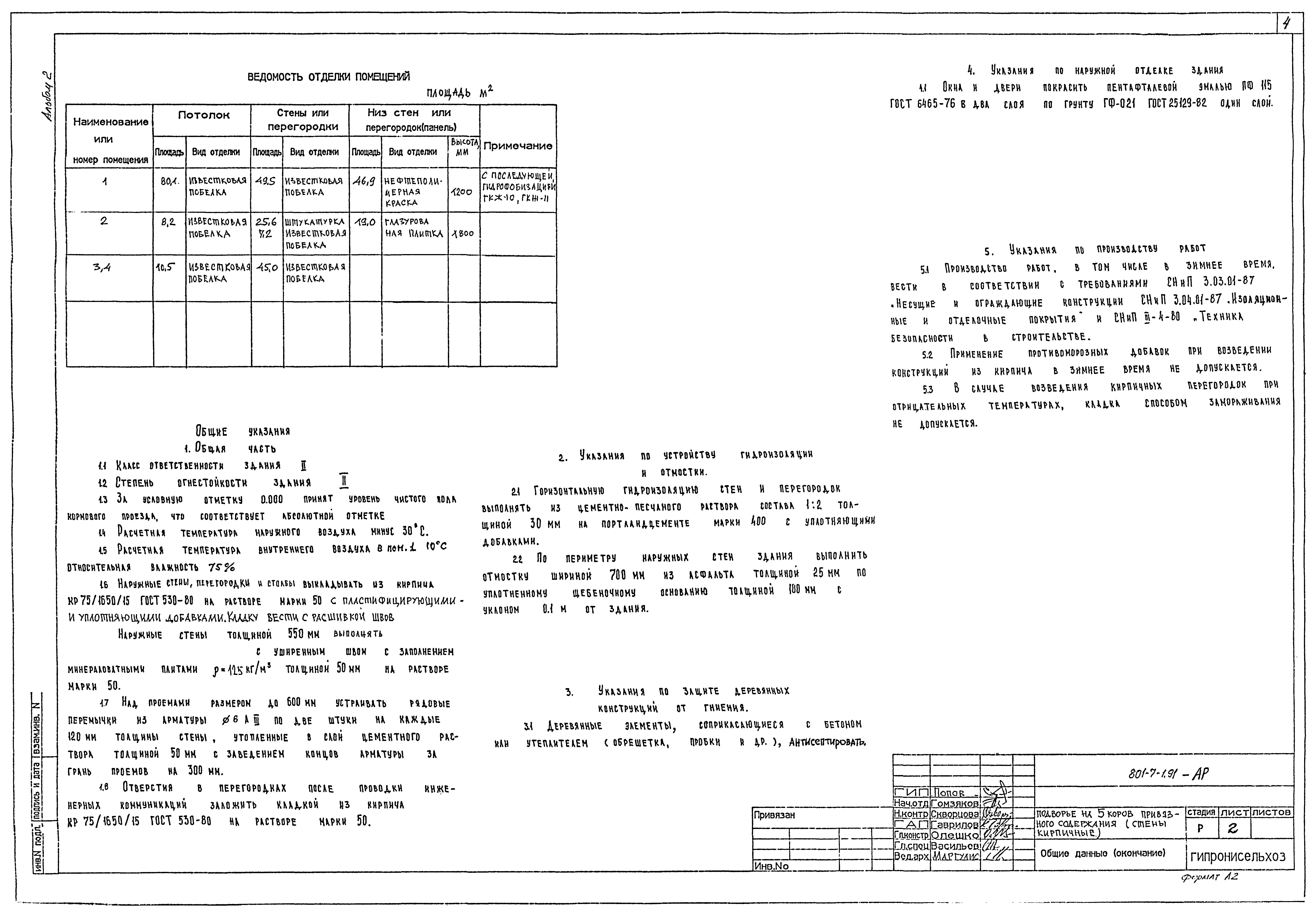 Типовой проект 801-7-1.91