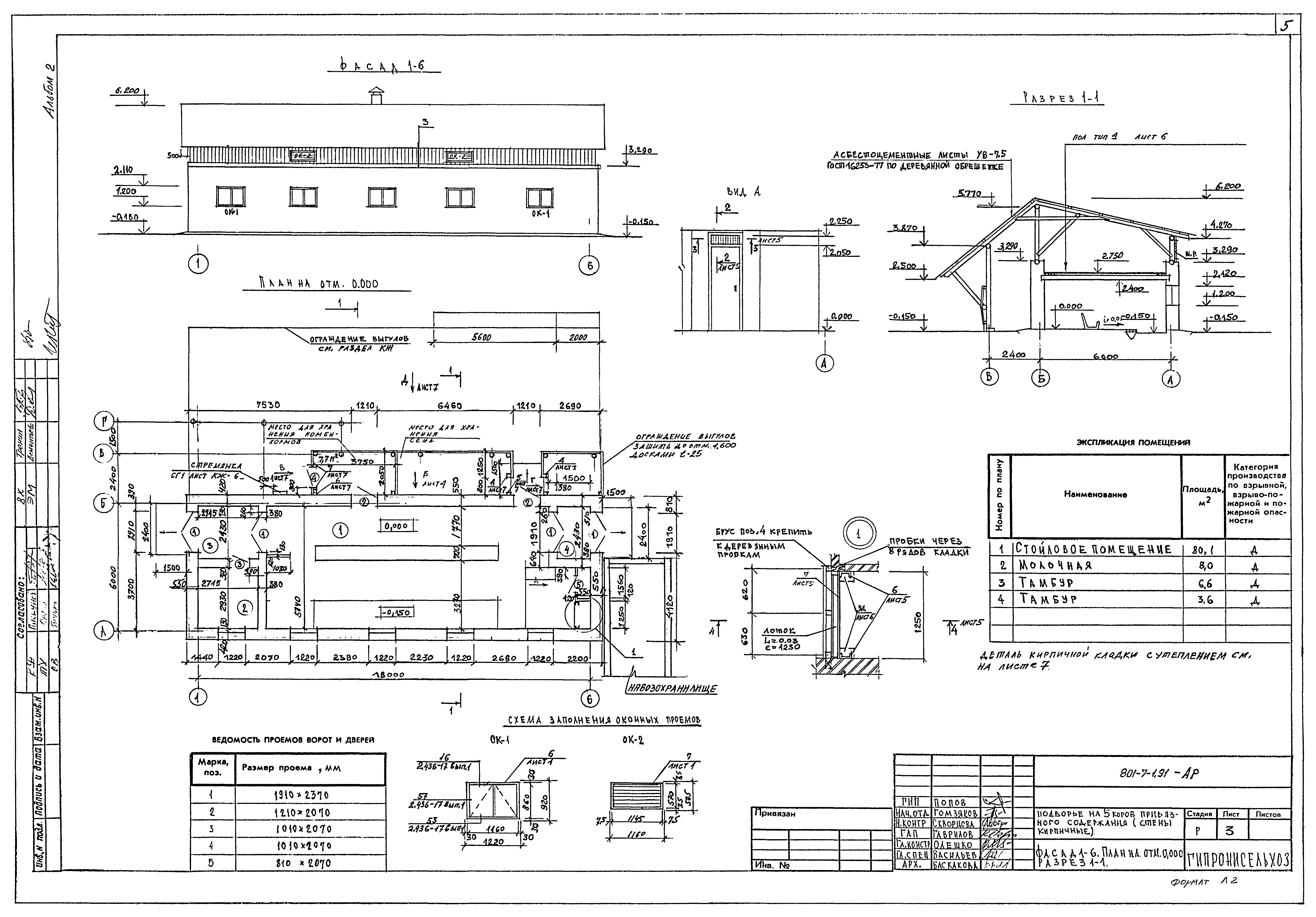 Типовой проект 801-7-1.91