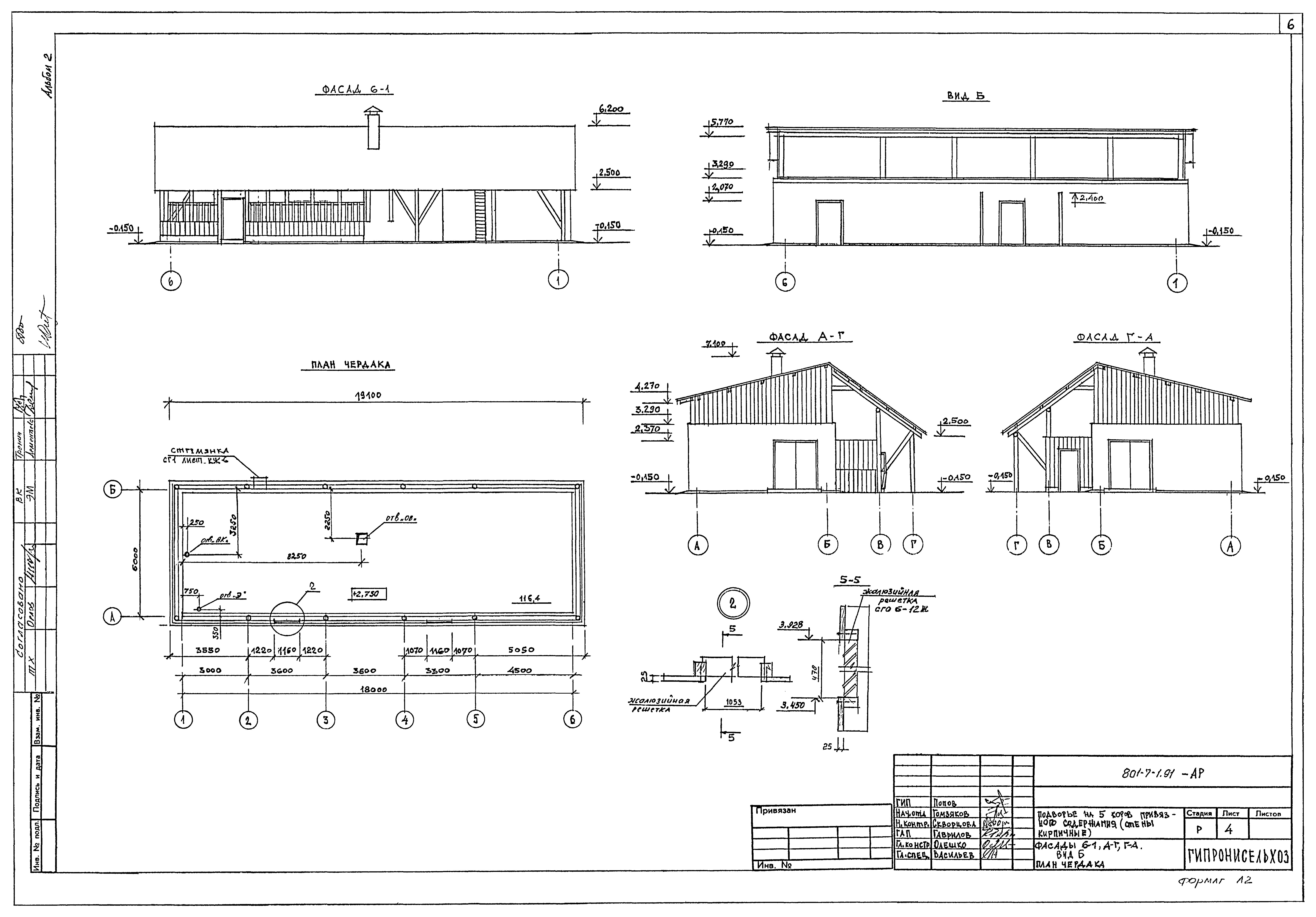 Типовой проект 801-7-1.91