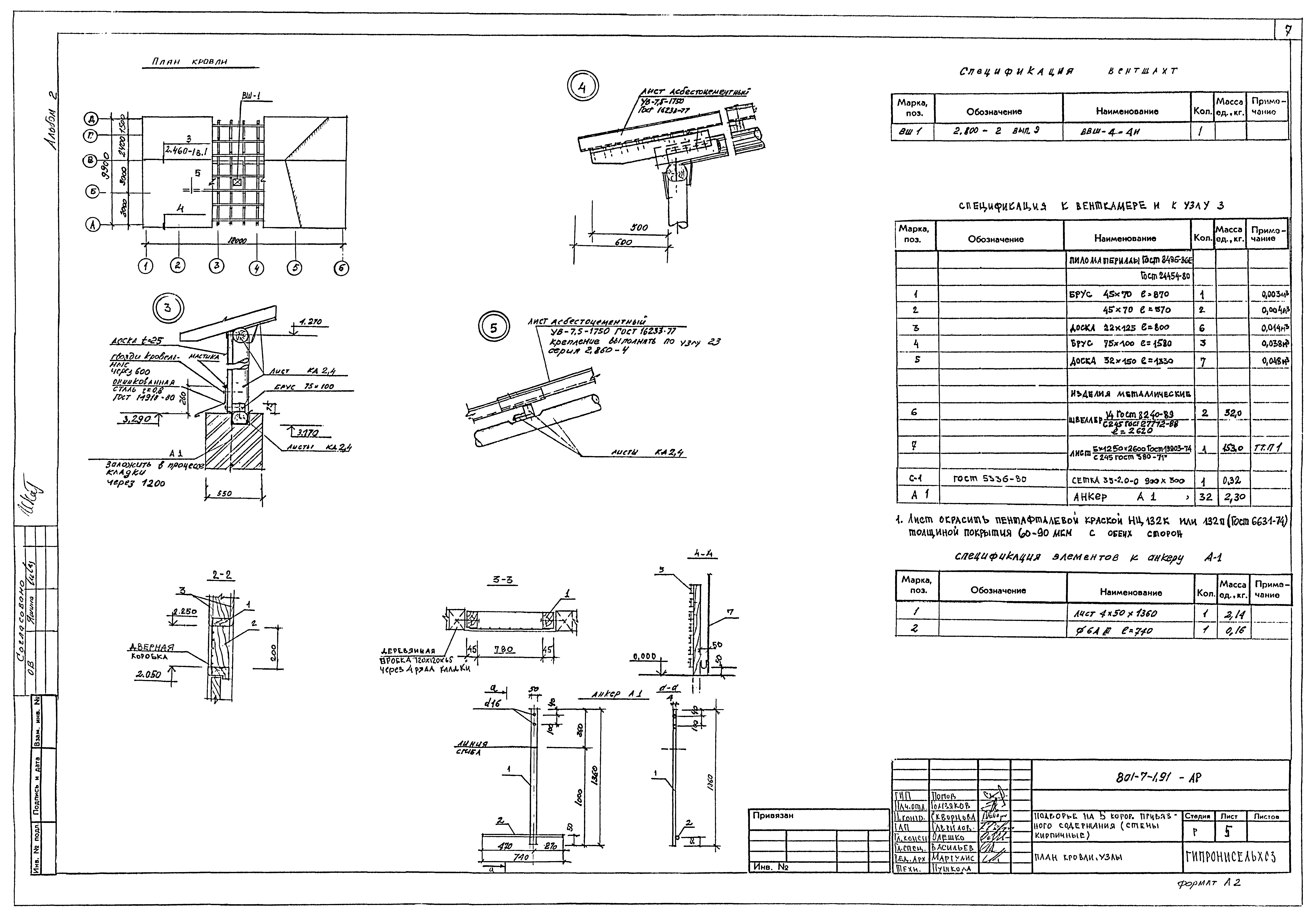 Типовой проект 801-7-1.91