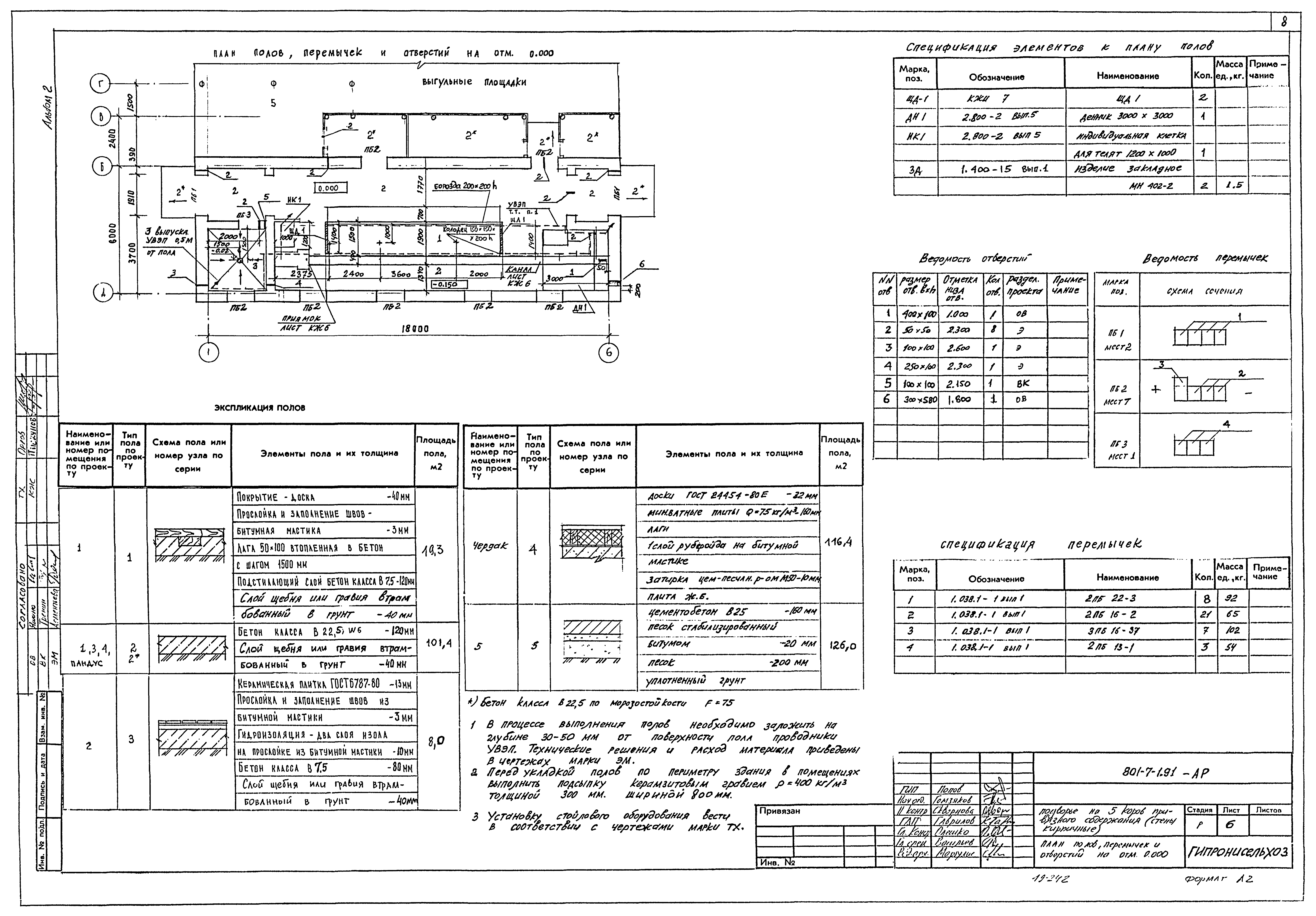Типовой проект 801-7-1.91