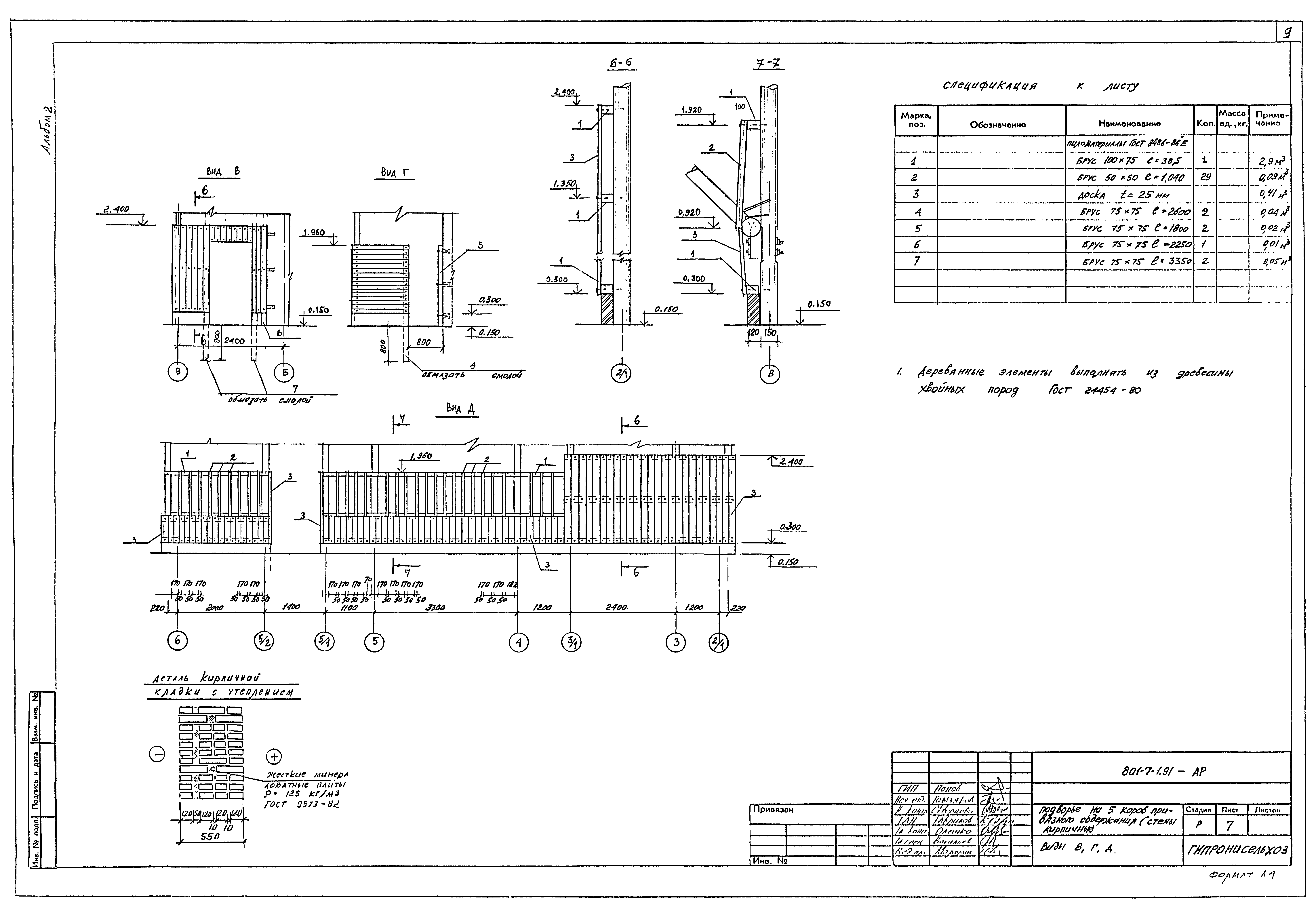 Типовой проект 801-7-1.91