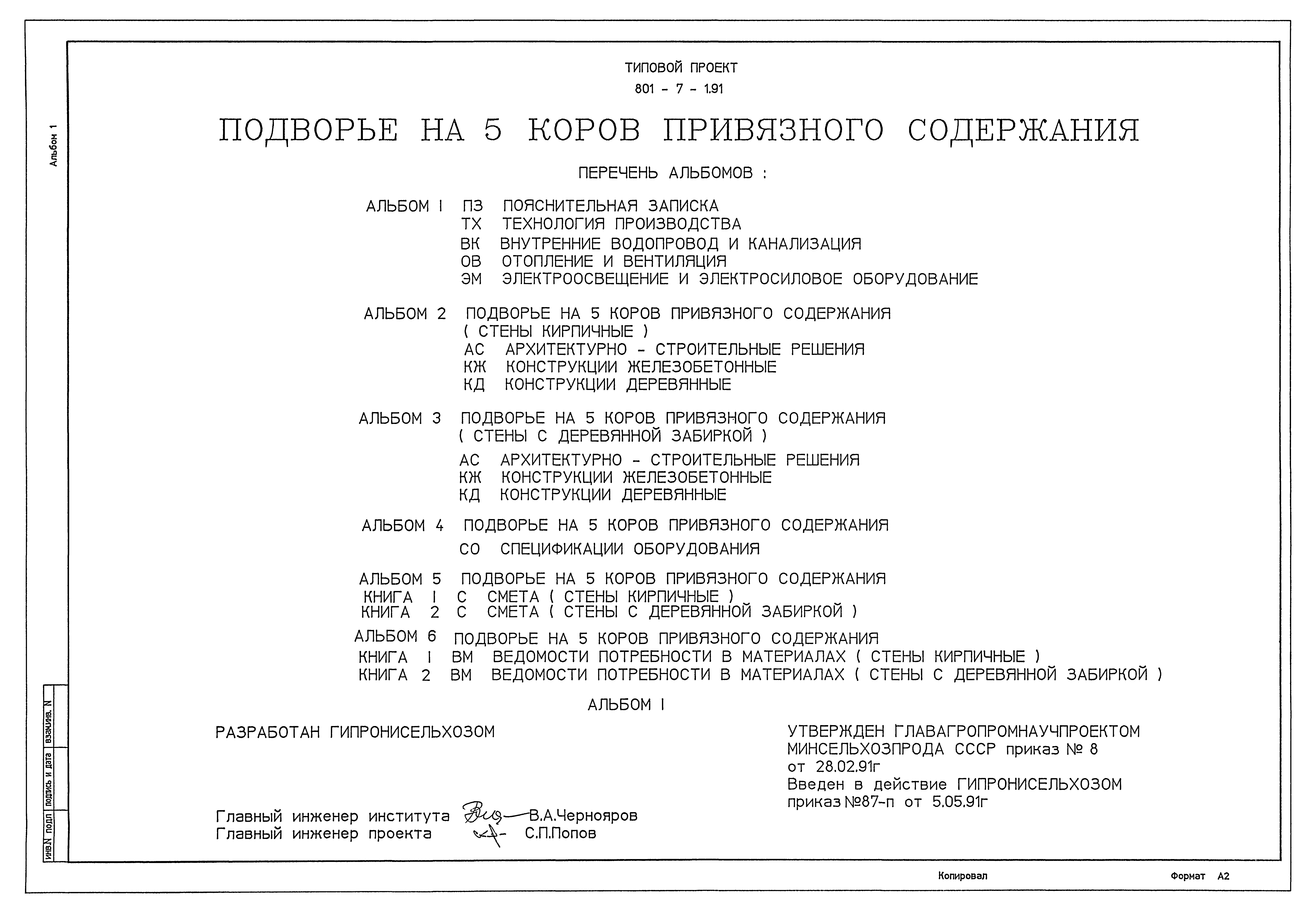 Типовой проект 801-7-1.91
