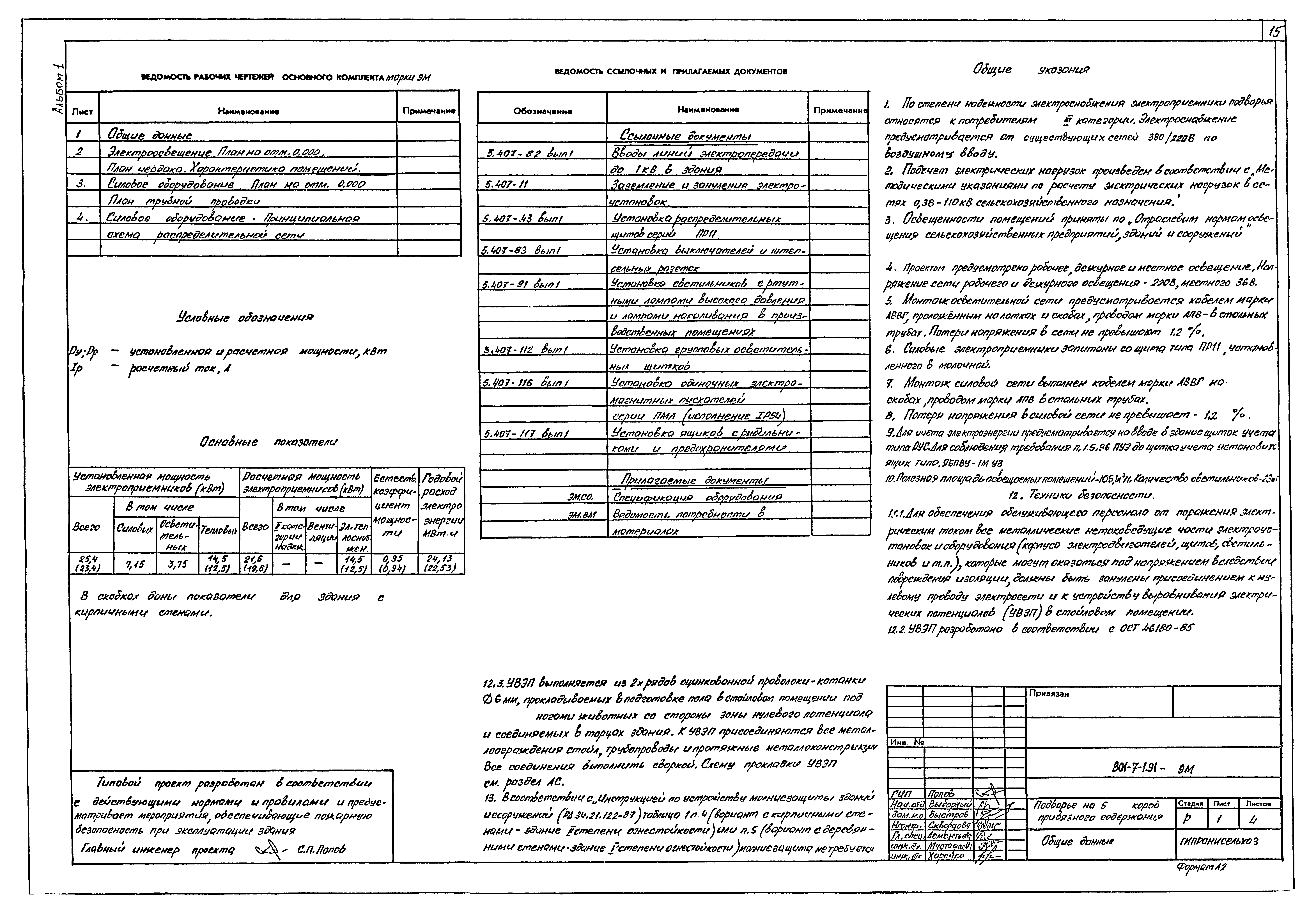 Типовой проект 801-7-1.91