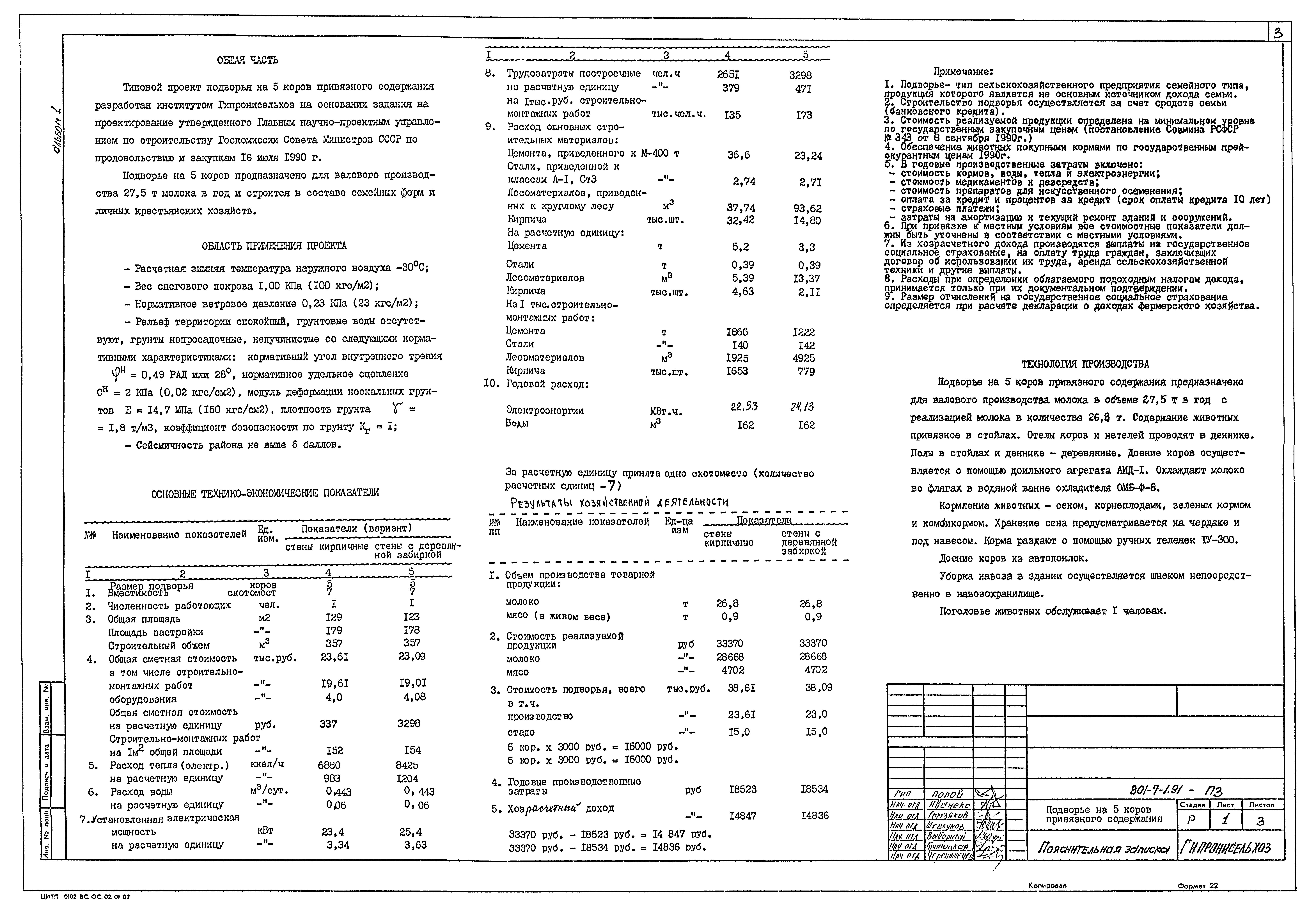 Типовой проект 801-7-1.91