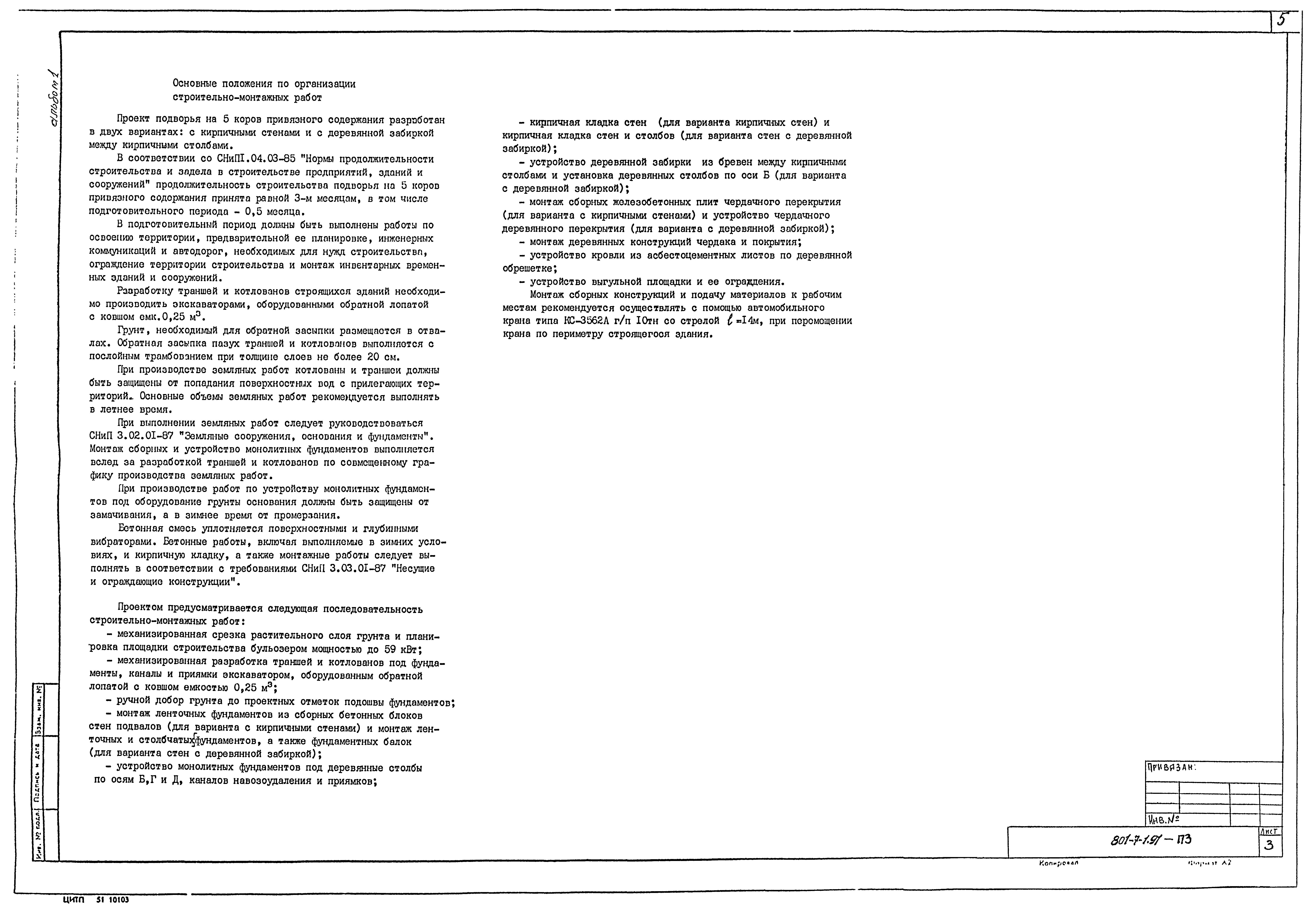 Типовой проект 801-7-1.91