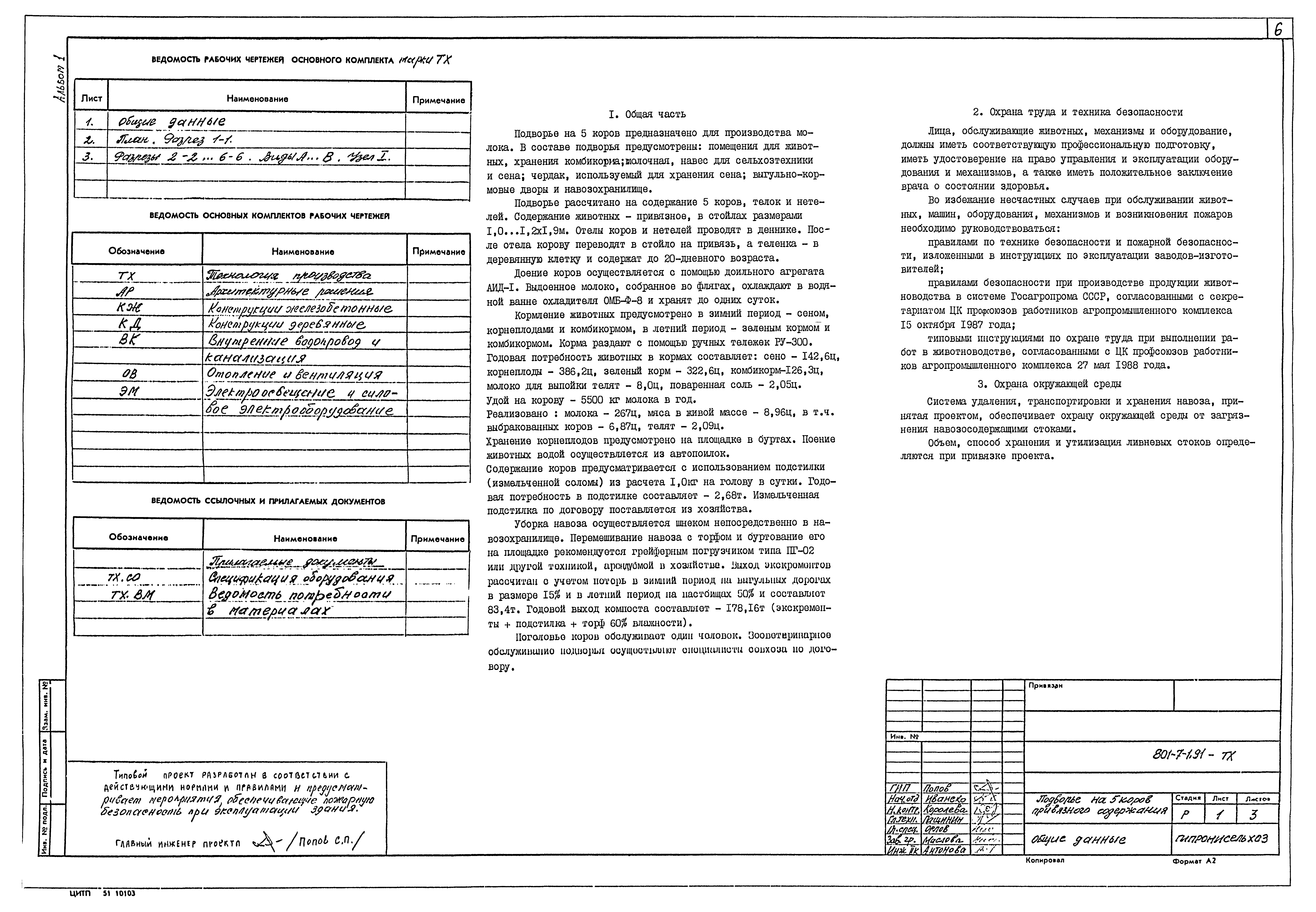 Типовой проект 801-7-1.91
