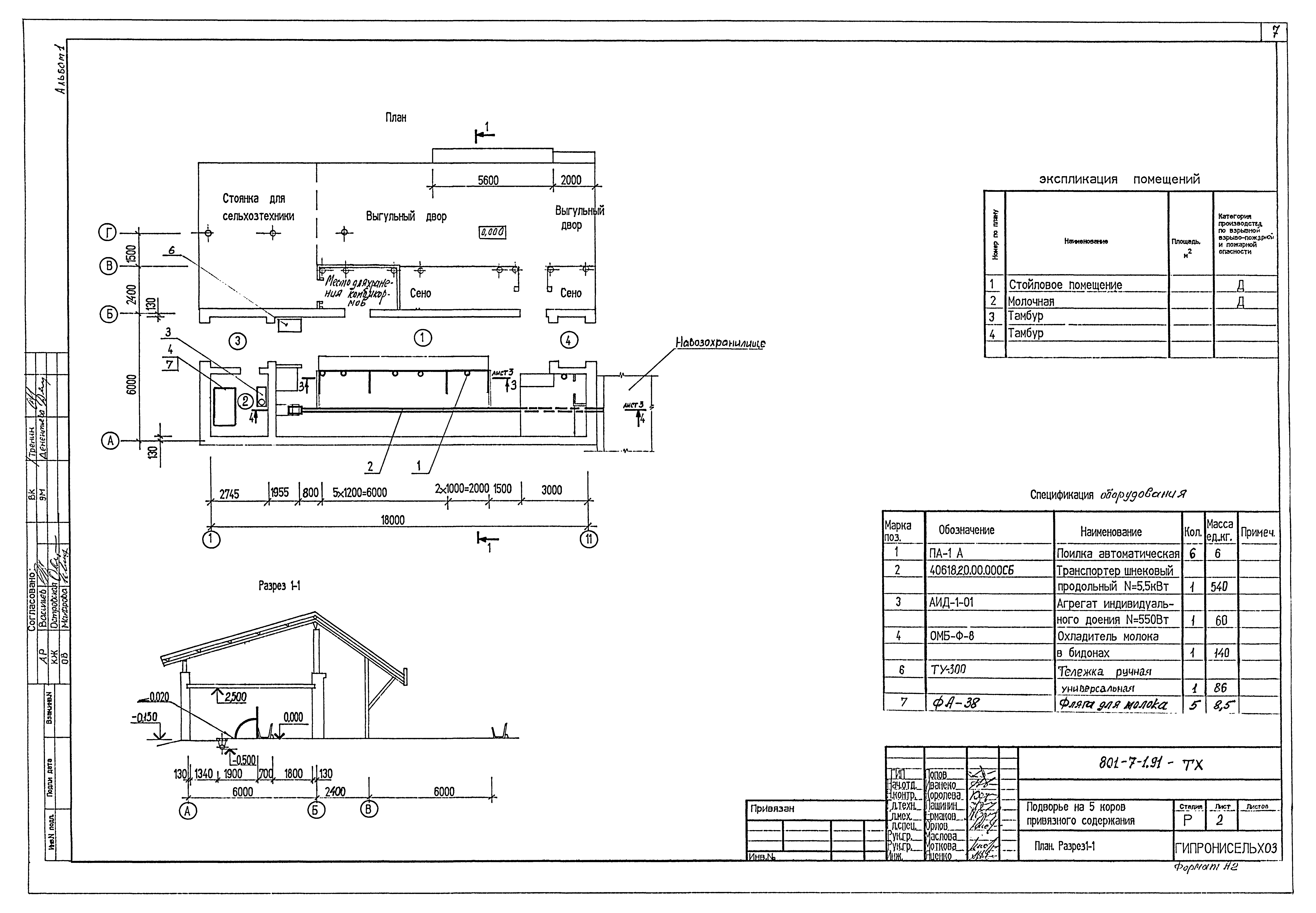 Типовой проект 801-7-1.91