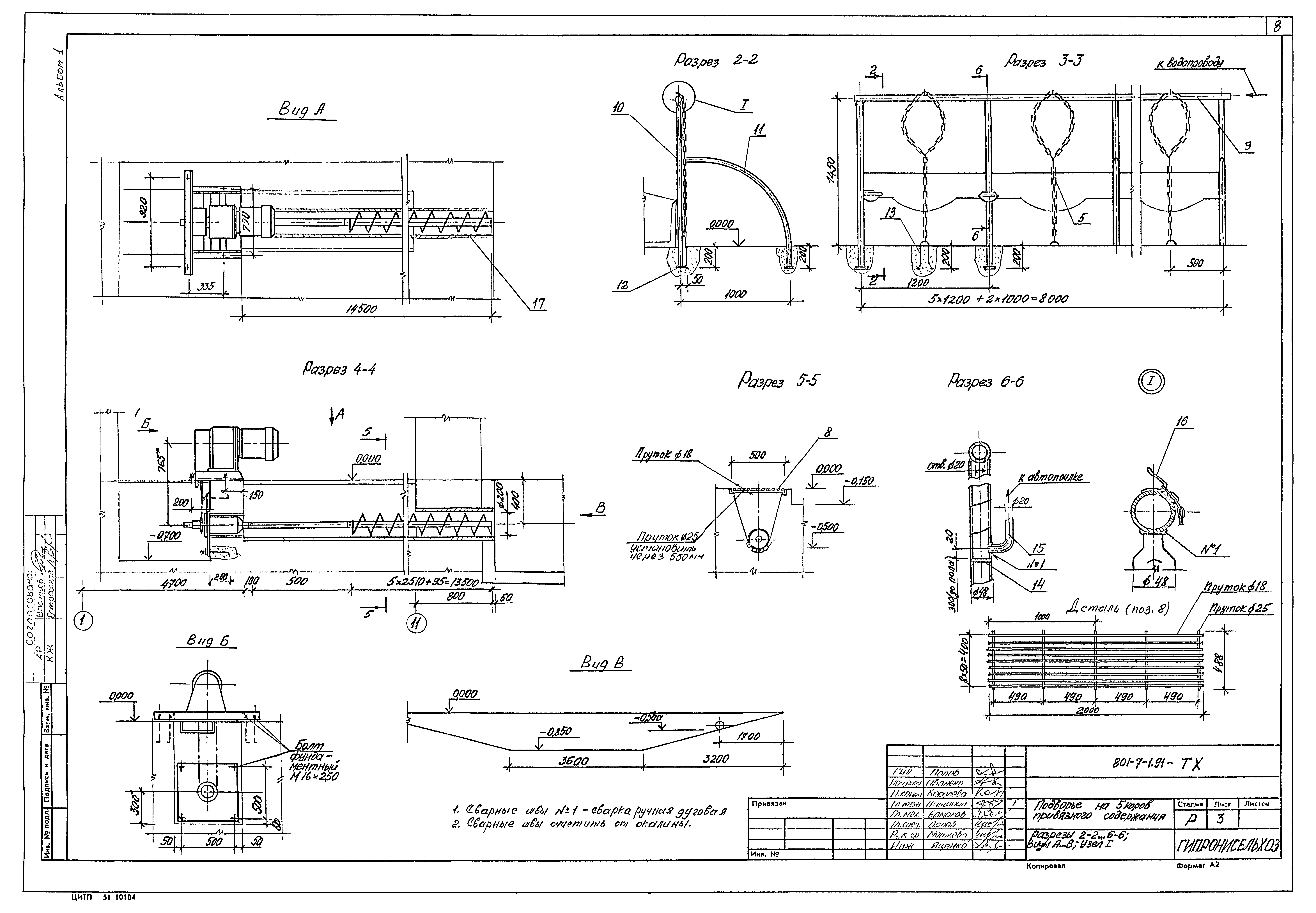 Типовой проект 801-7-1.91