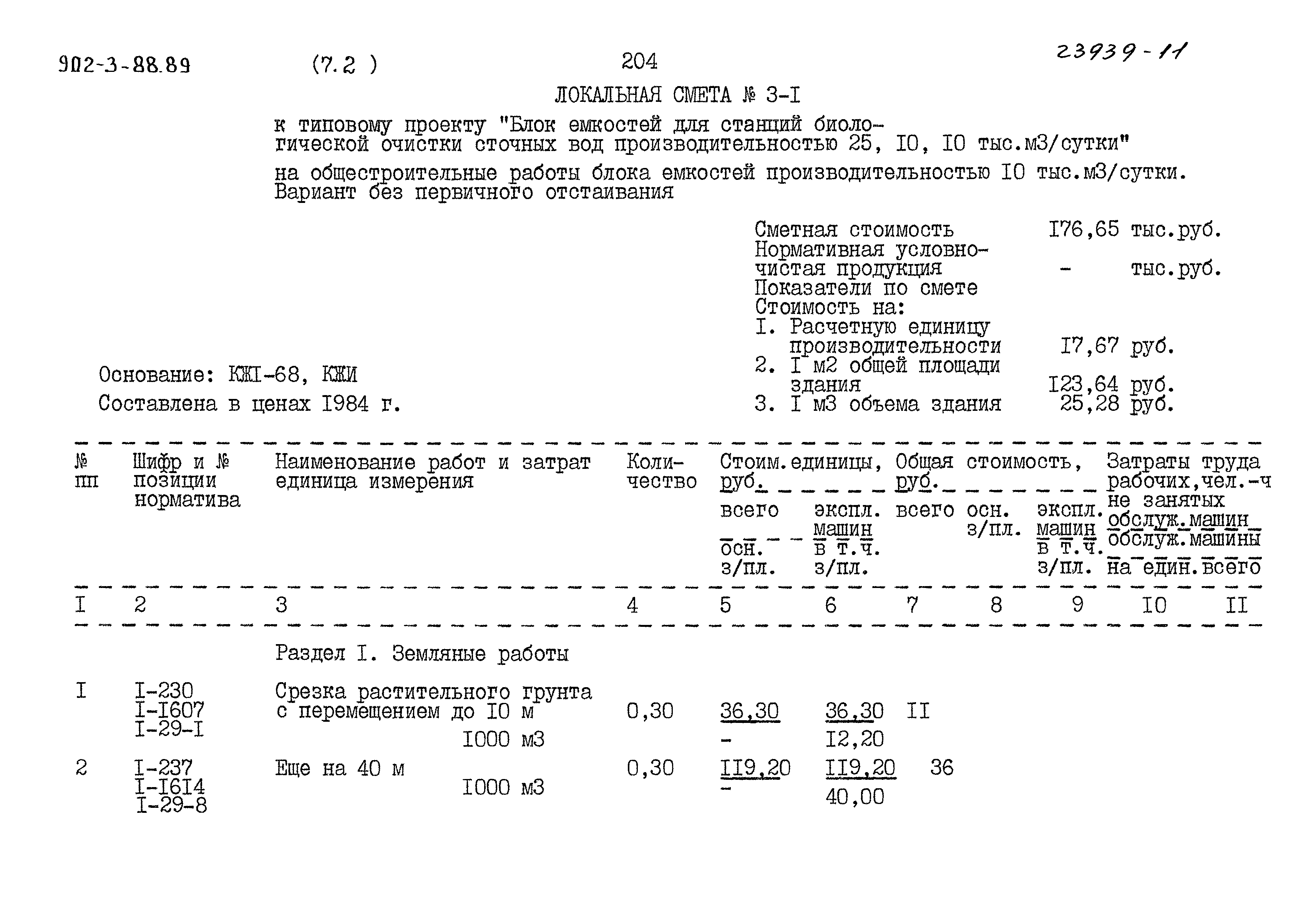 Типовой проект 902-3-88.89