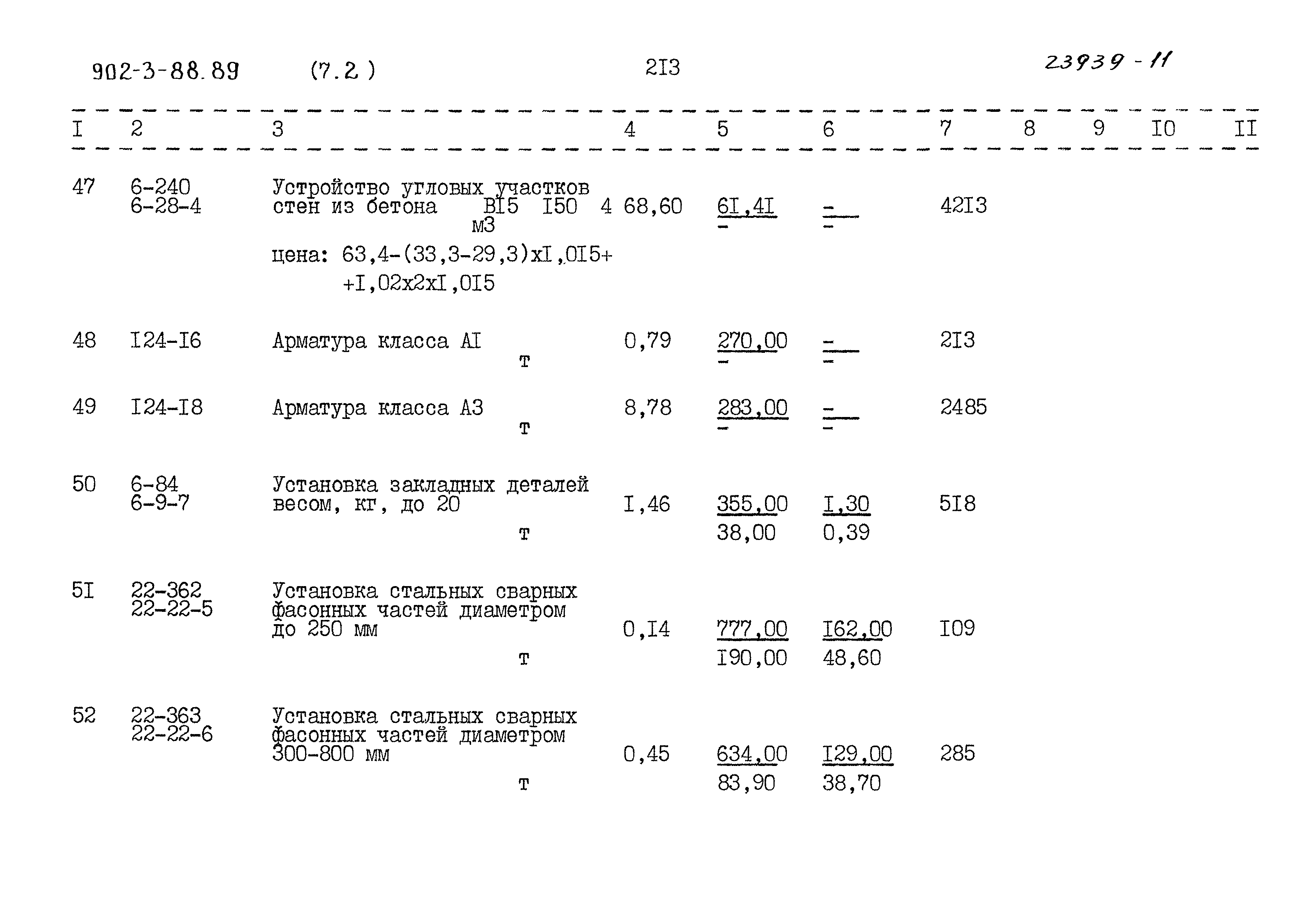 Типовой проект 902-3-88.89
