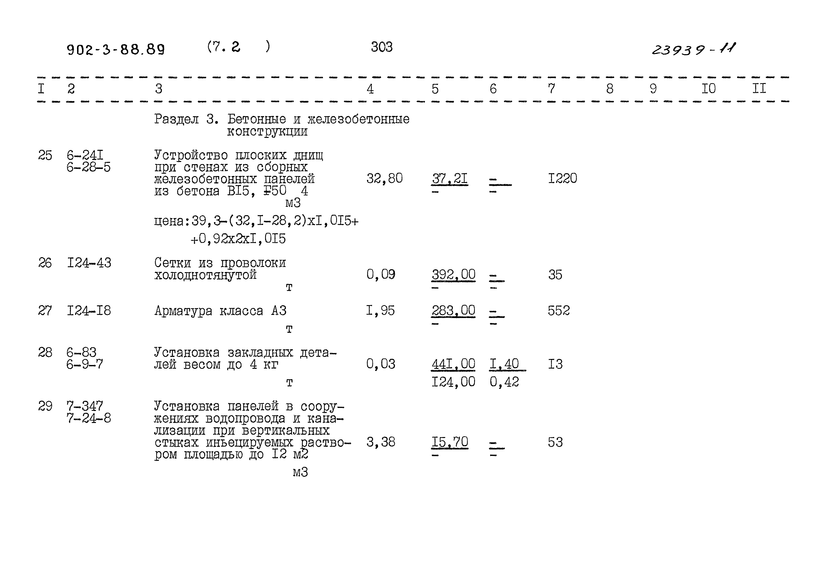 Типовой проект 902-3-88.89