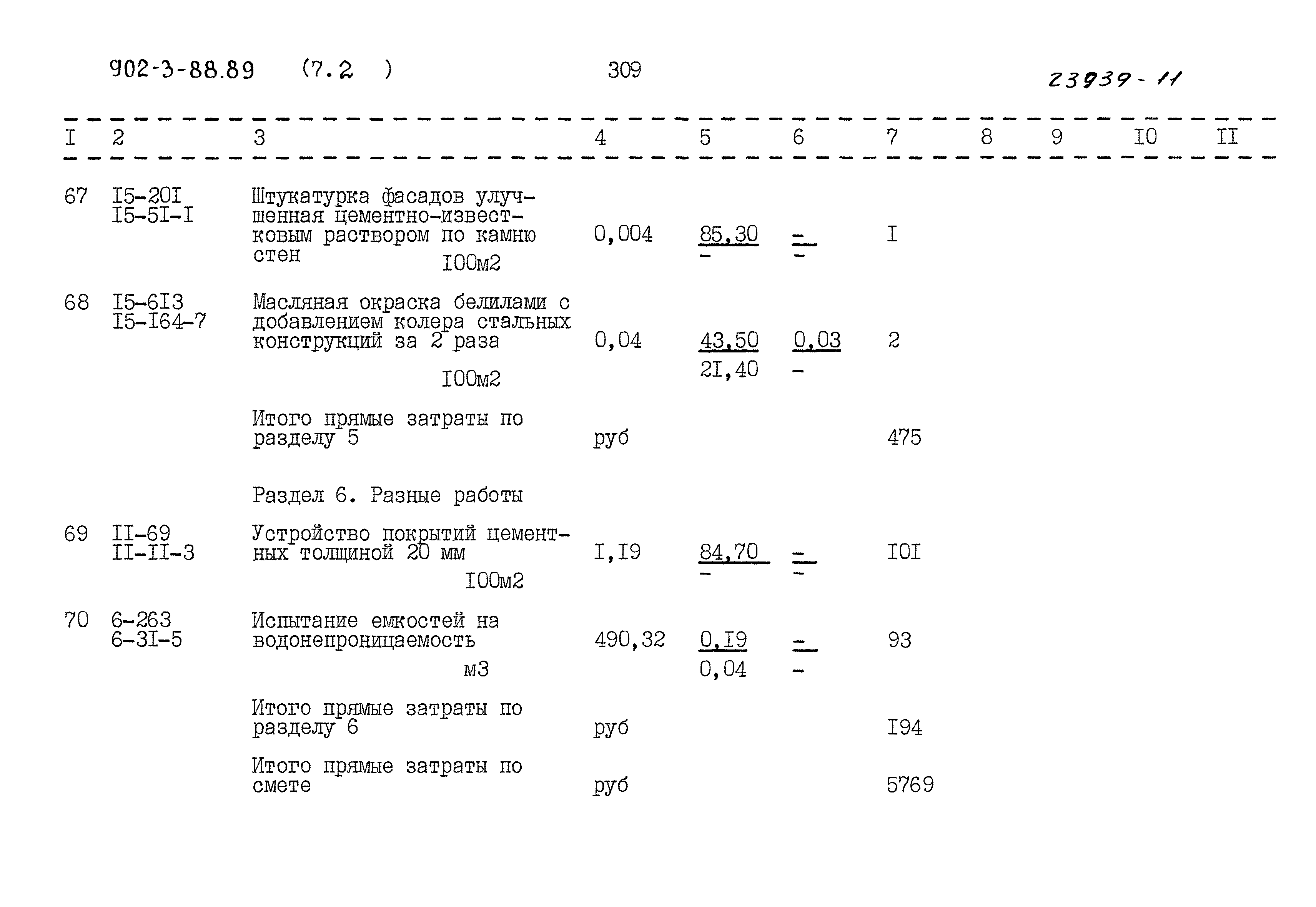 Типовой проект 902-3-88.89