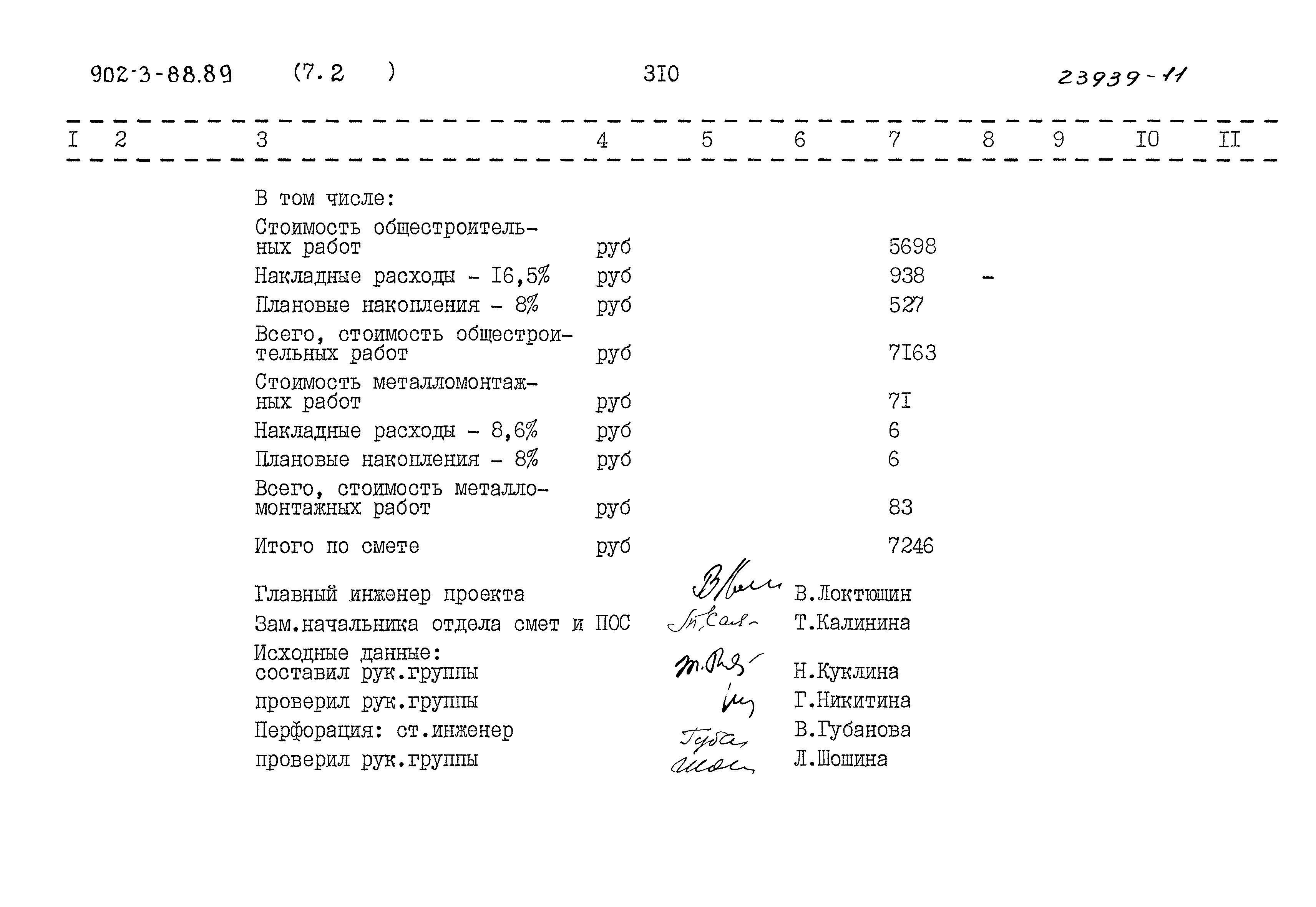 Типовой проект 902-3-88.89