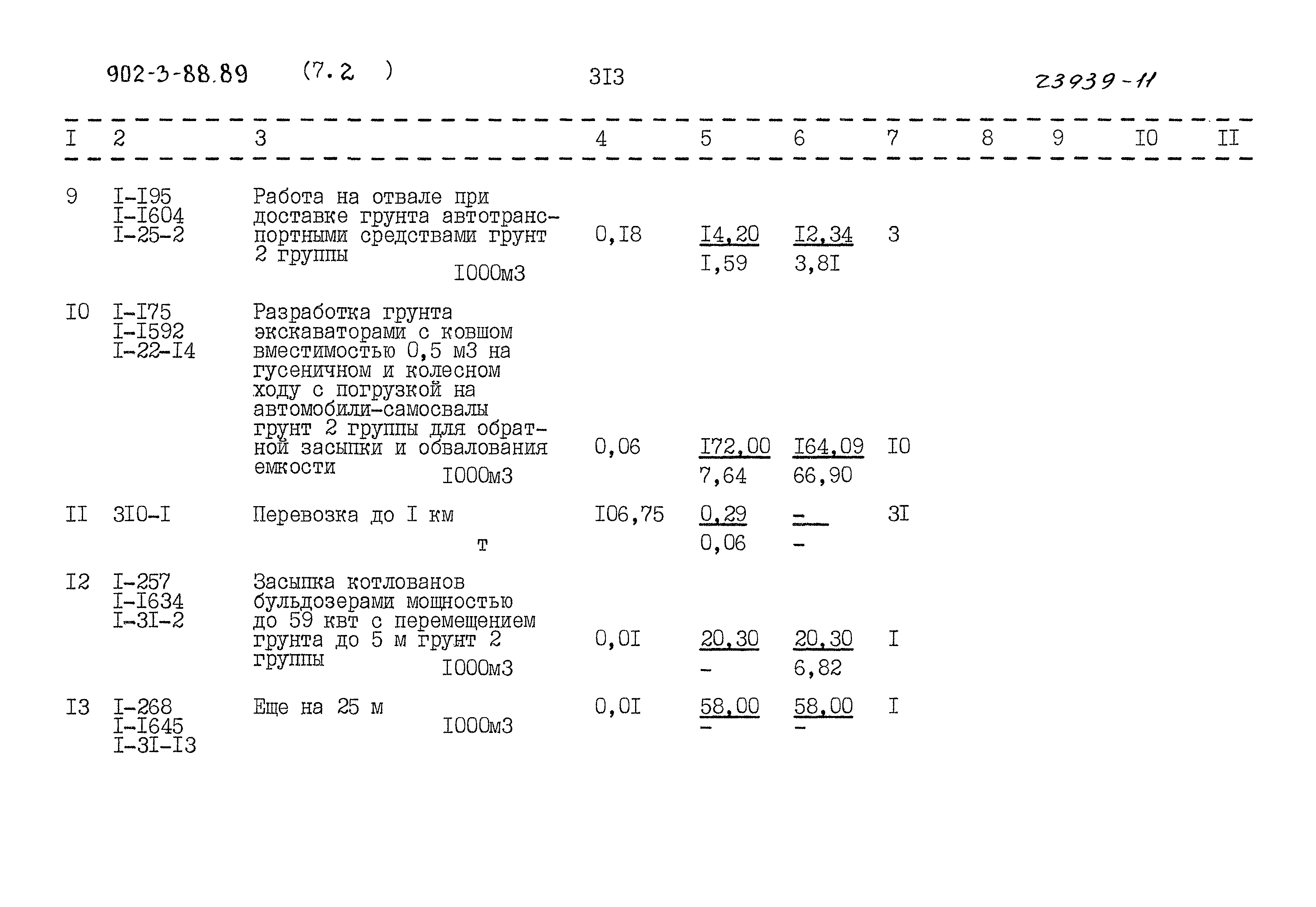 Типовой проект 902-3-88.89