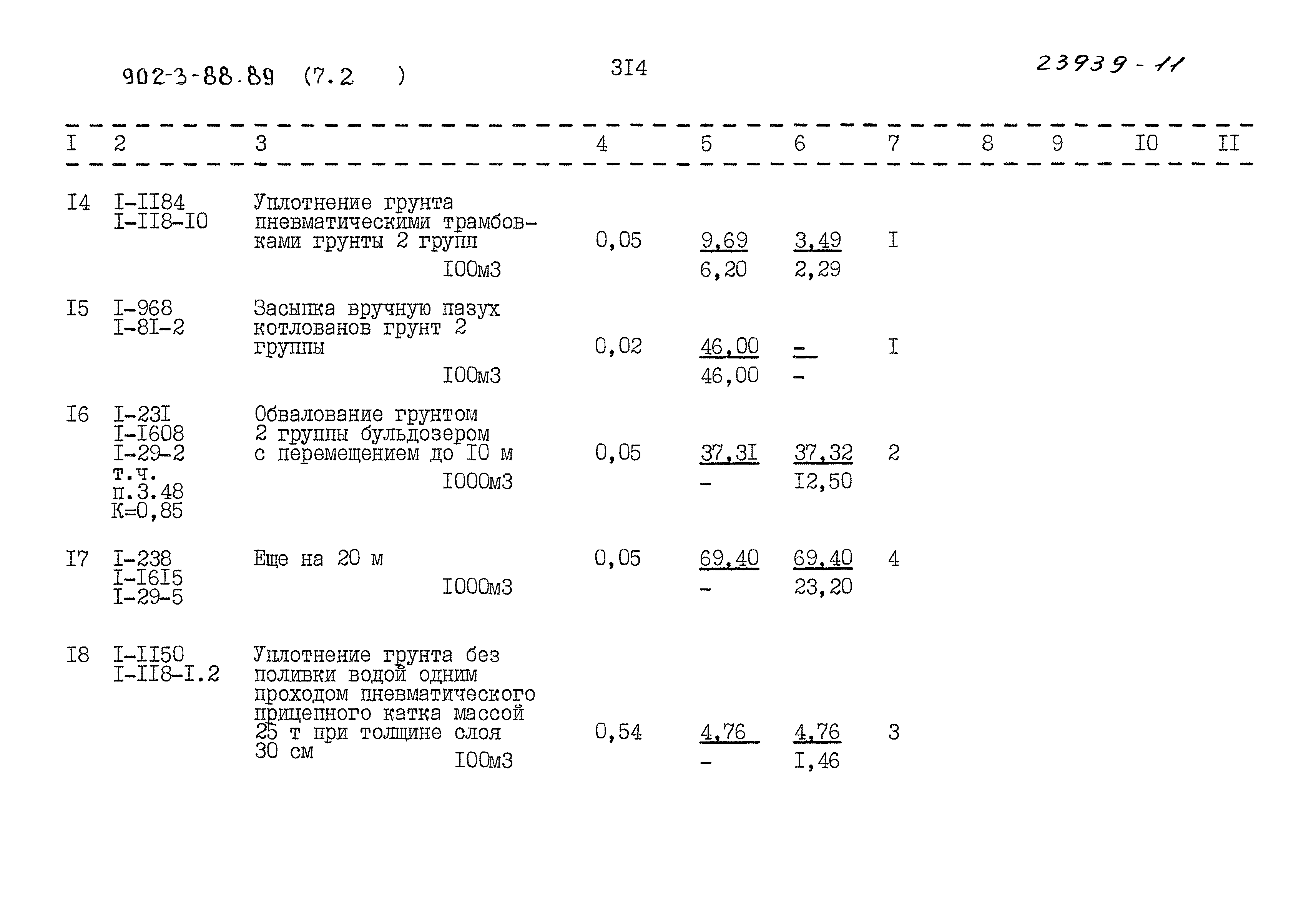 Типовой проект 902-3-88.89