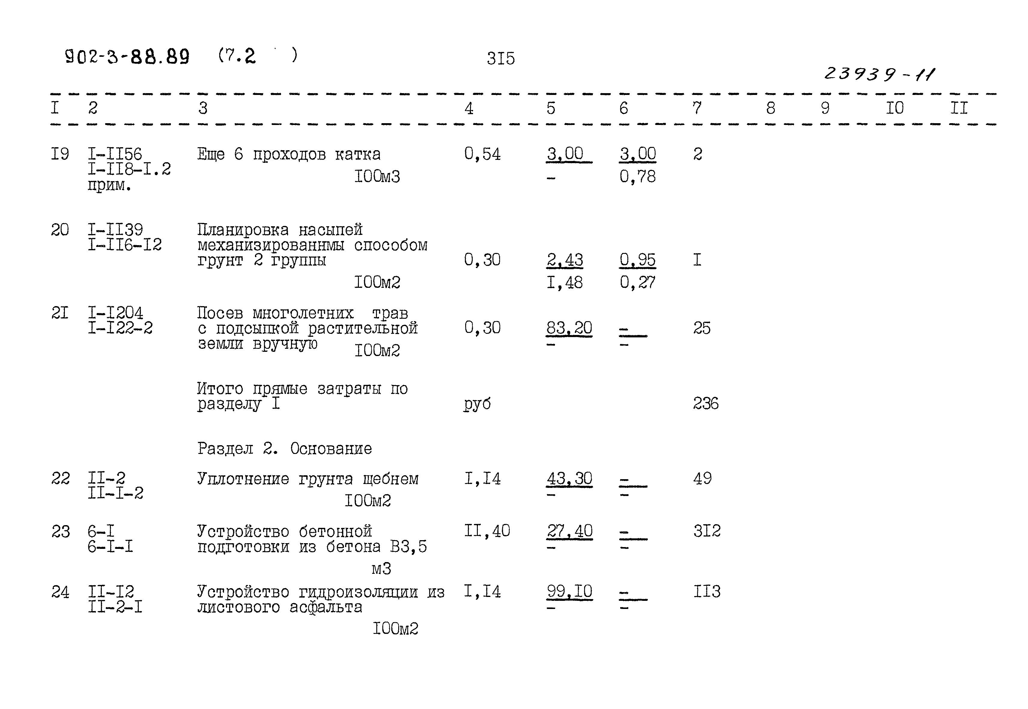 Типовой проект 902-3-88.89