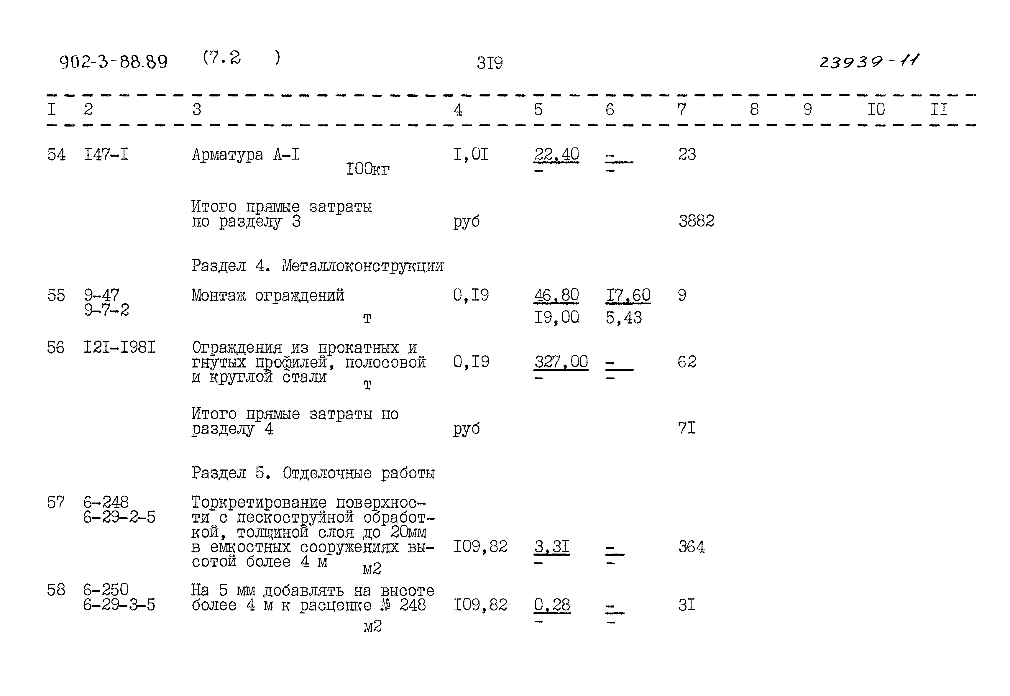 Типовой проект 902-3-88.89