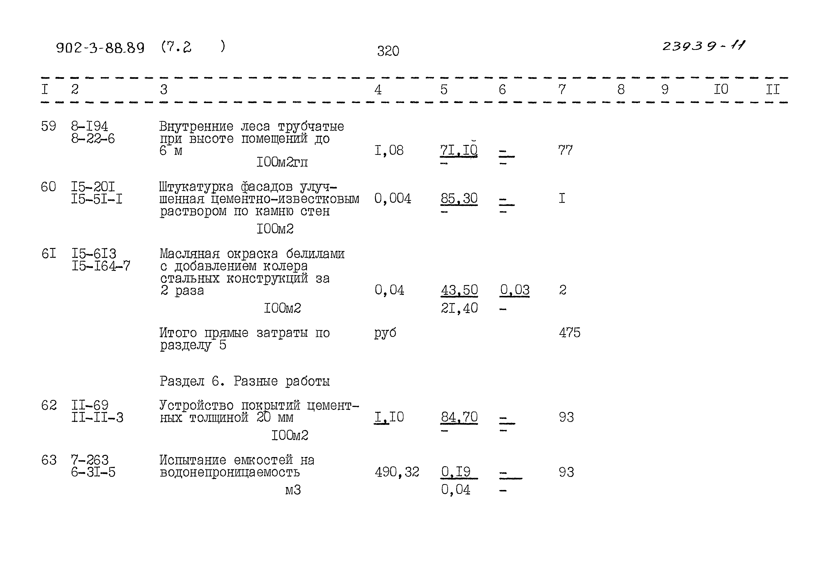 Типовой проект 902-3-88.89