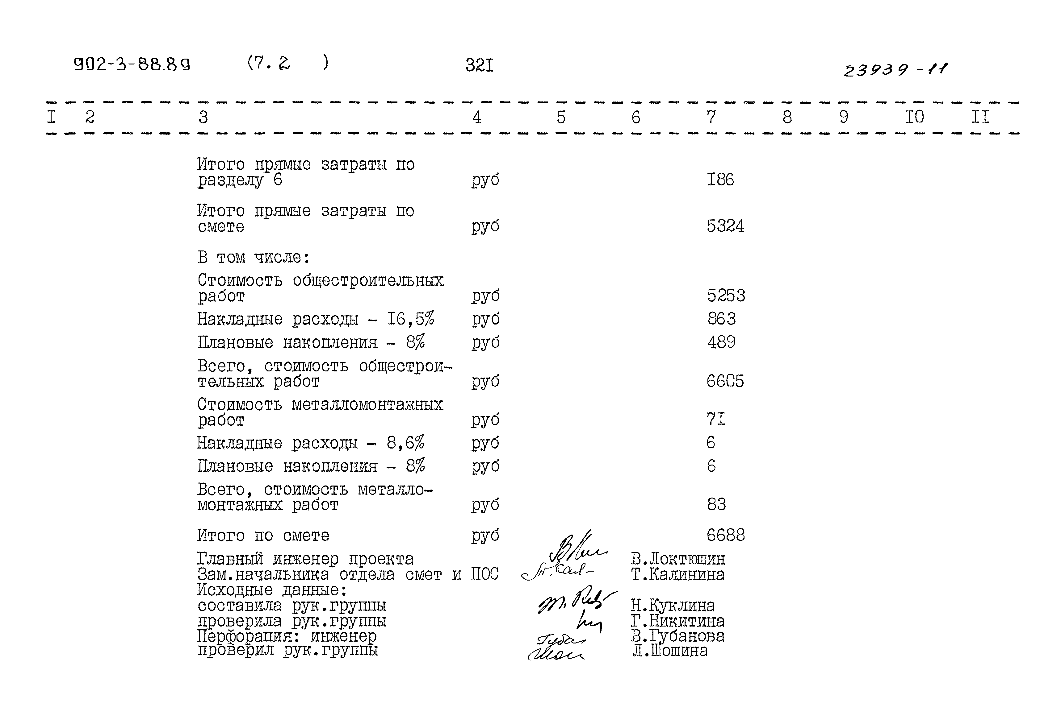 Типовой проект 902-3-88.89