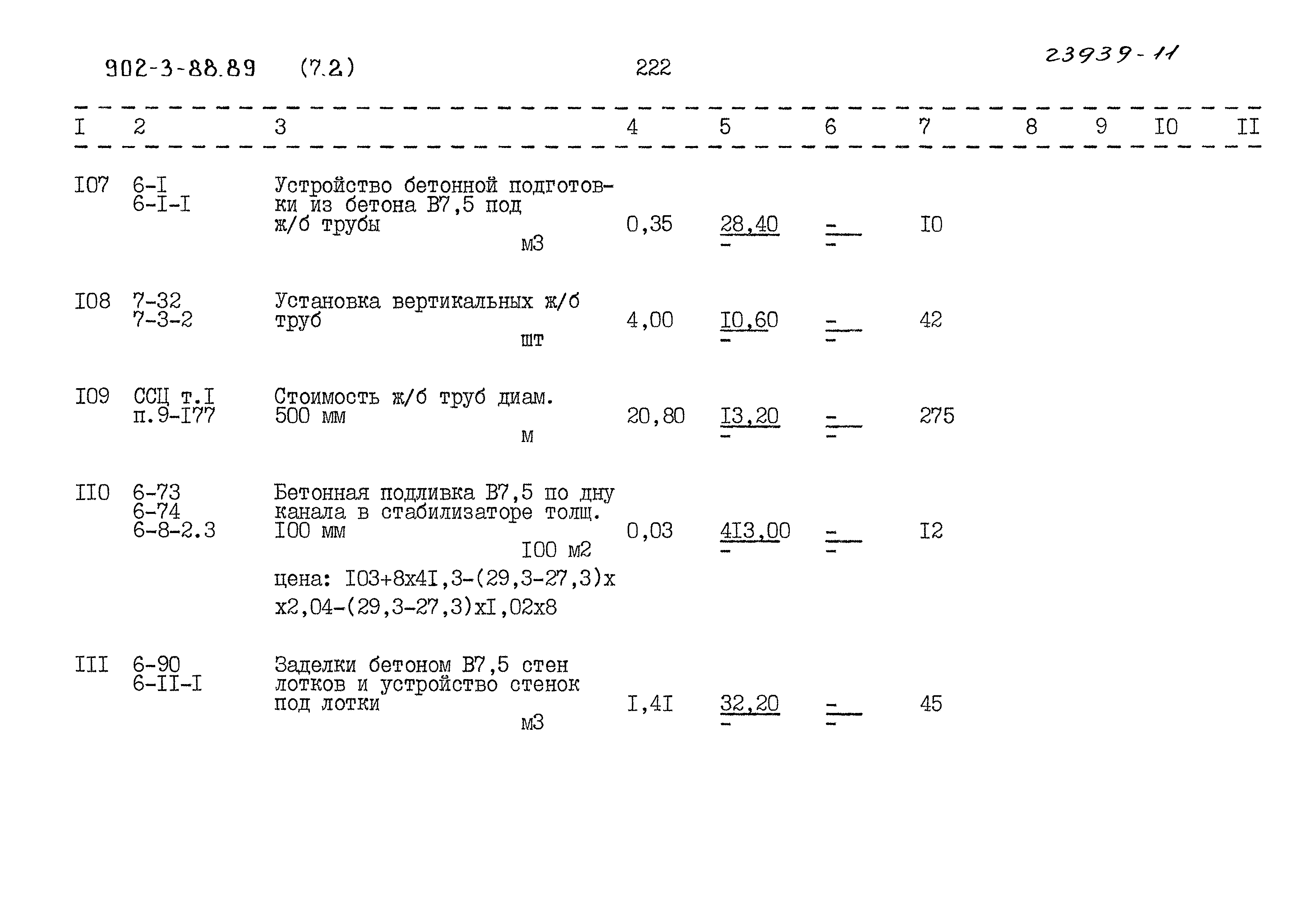 Типовой проект 902-3-88.89