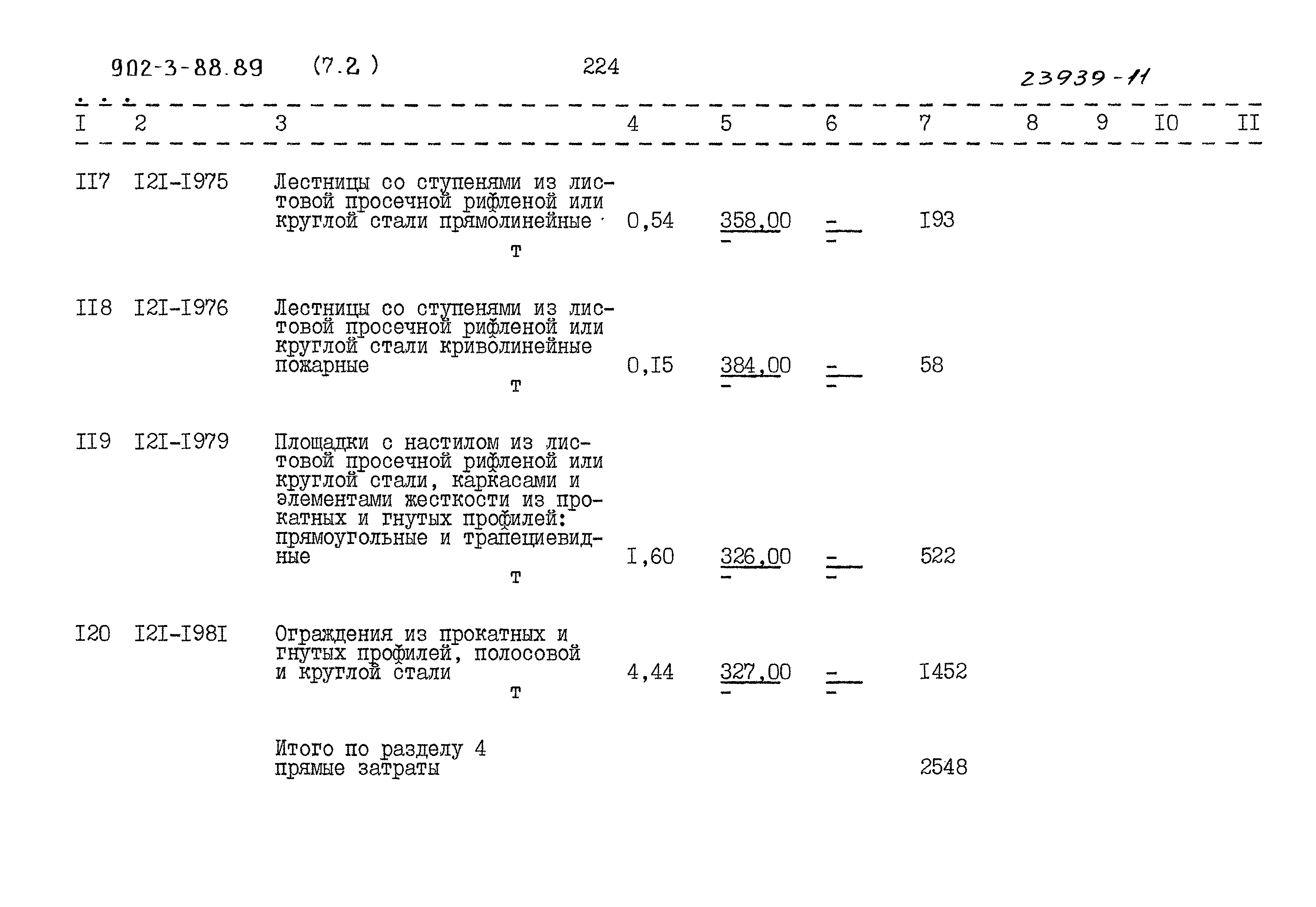 Типовой проект 902-3-88.89