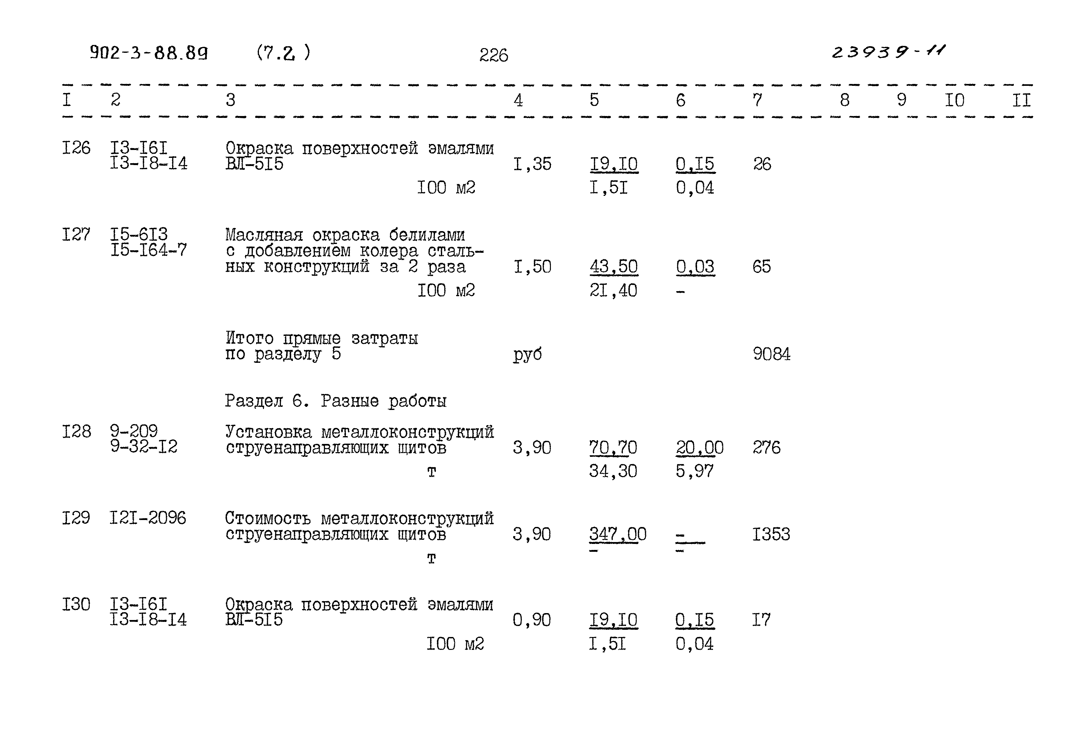 Типовой проект 902-3-88.89