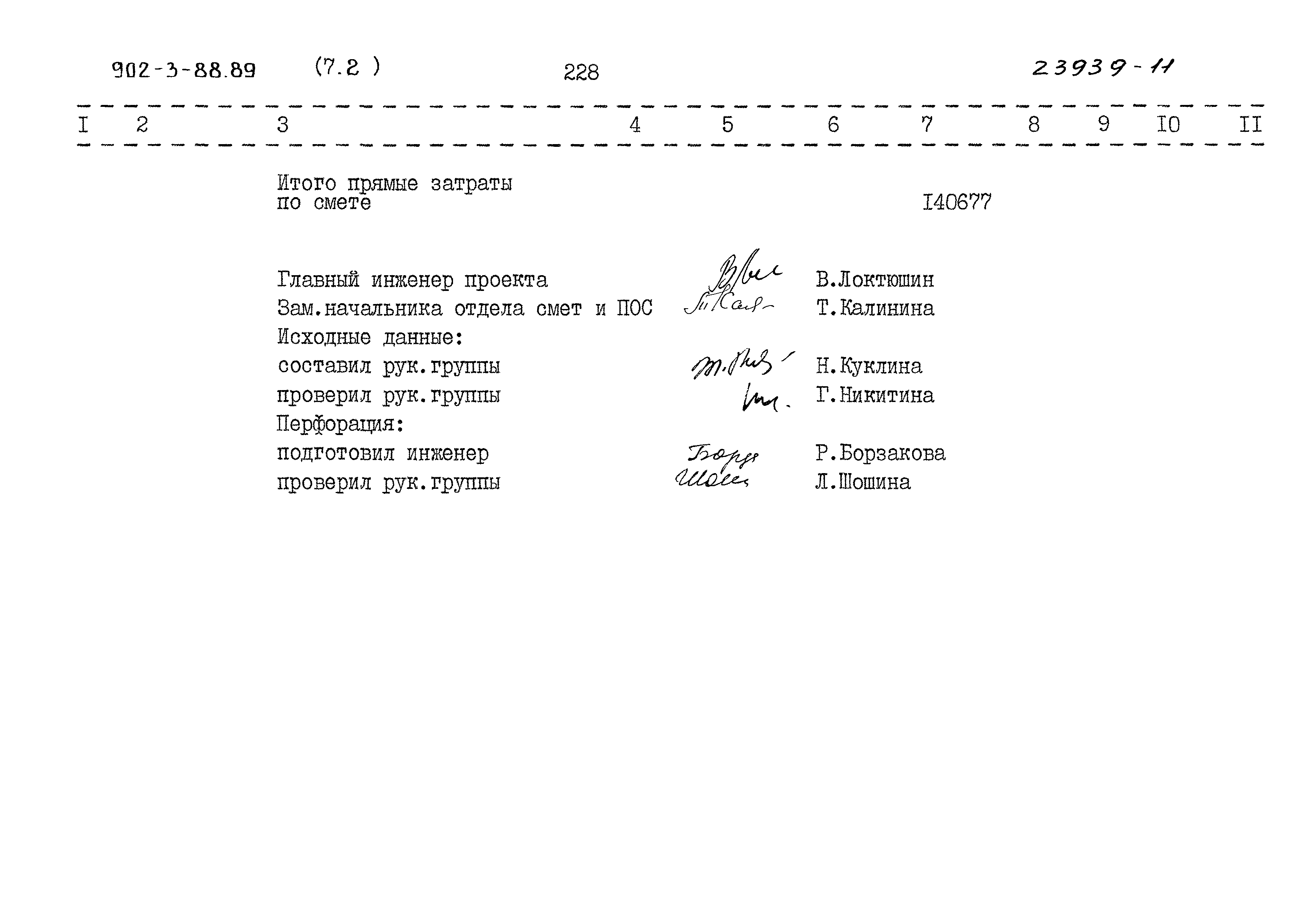 Типовой проект 902-3-88.89