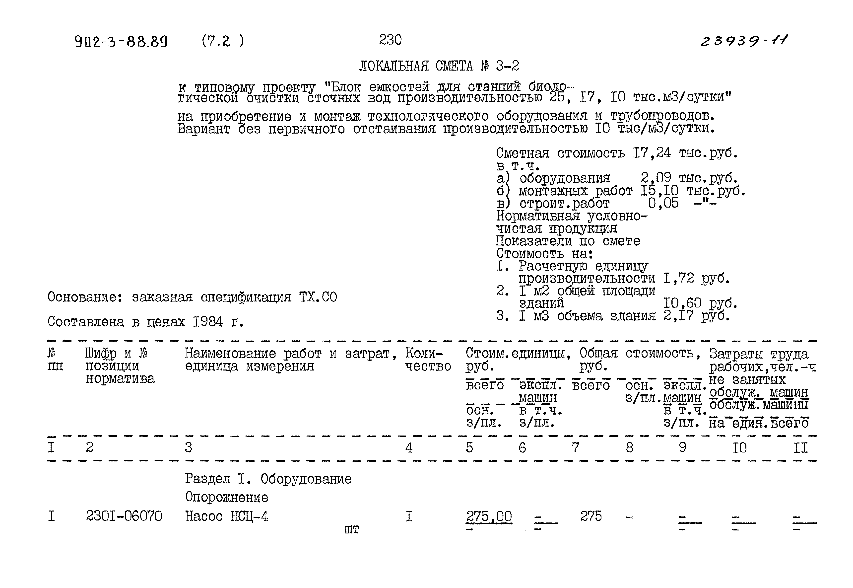 Типовой проект 902-3-88.89