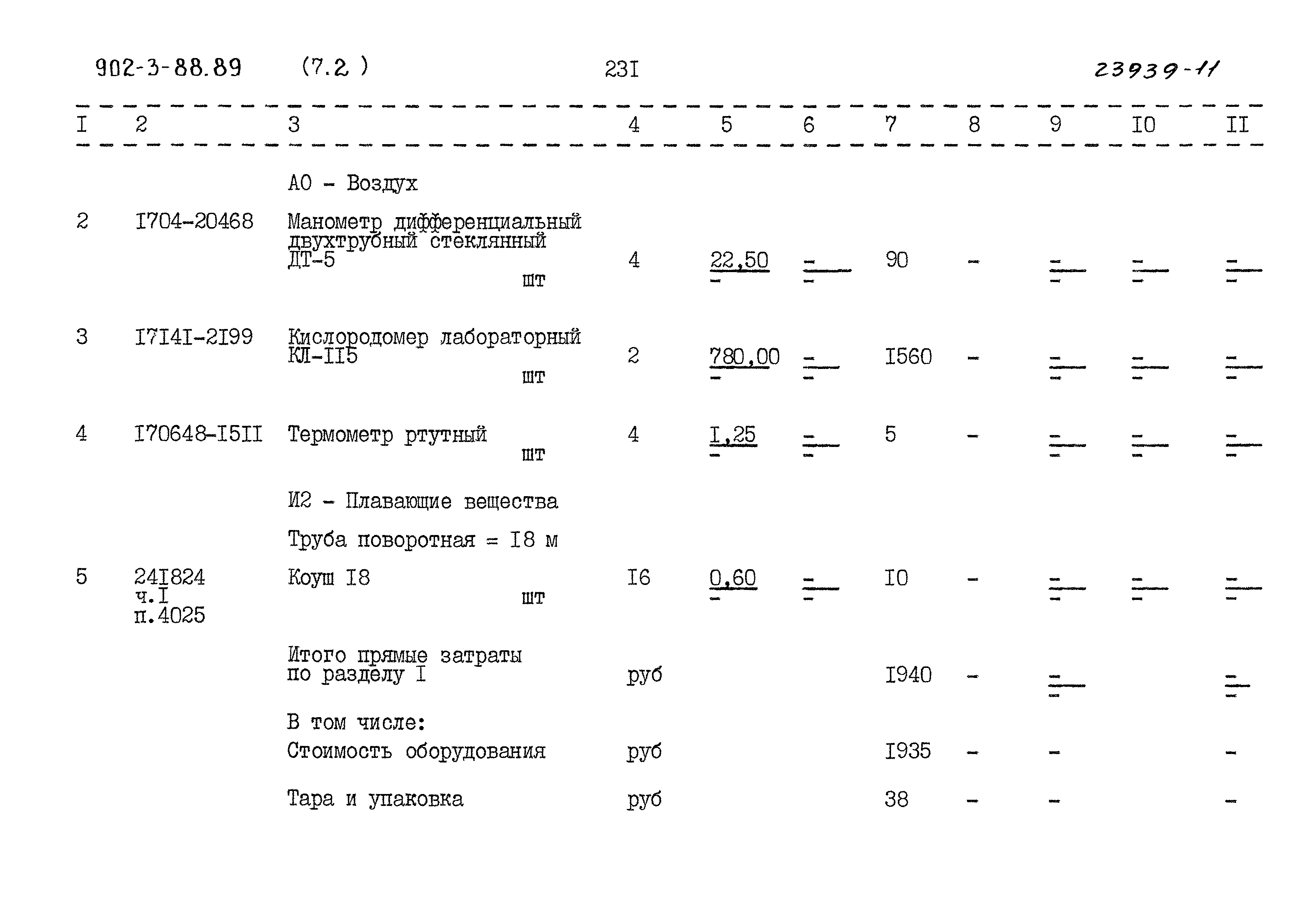 Типовой проект 902-3-88.89